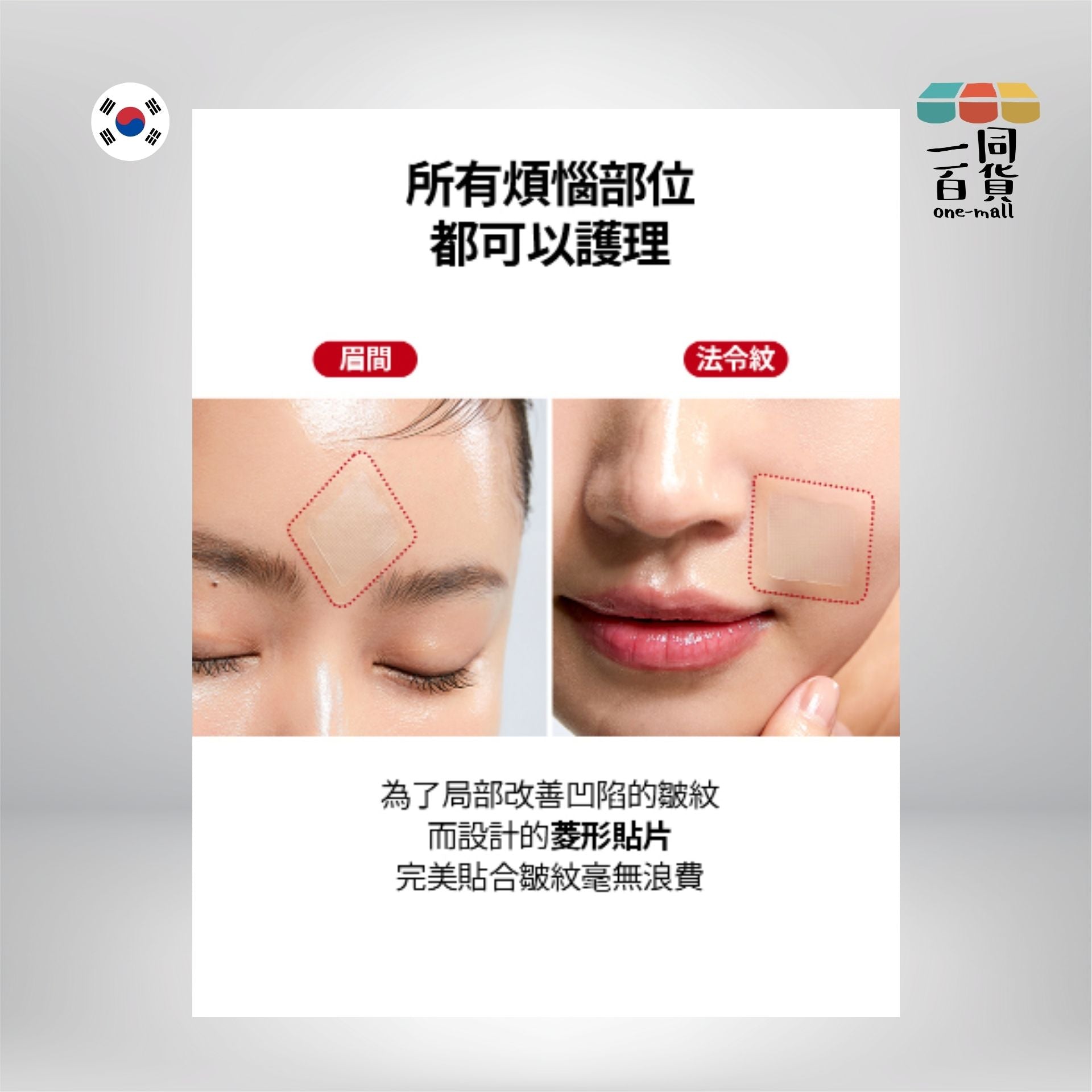 MEDITHERAPY | 眉間法令紋深層去紋貼 4片 紅色 (平行進口) A115