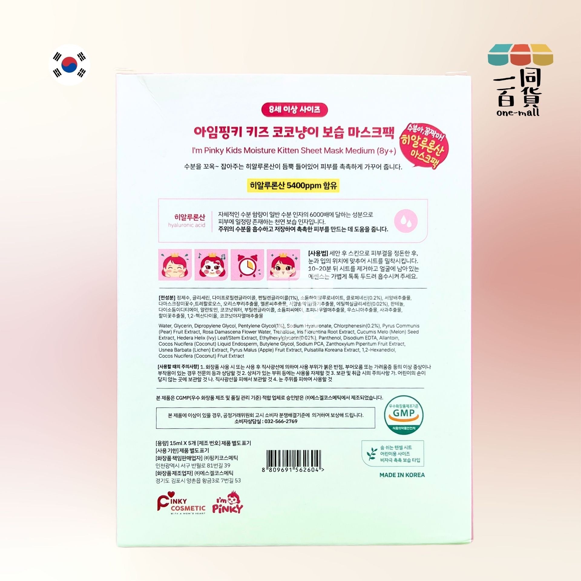 Pinky Cosmetic | 兒童專用天然保濕面膜 中碼 (適合8歲以上小童使用) 5片裝 - 綠盒 (平行進口) D344