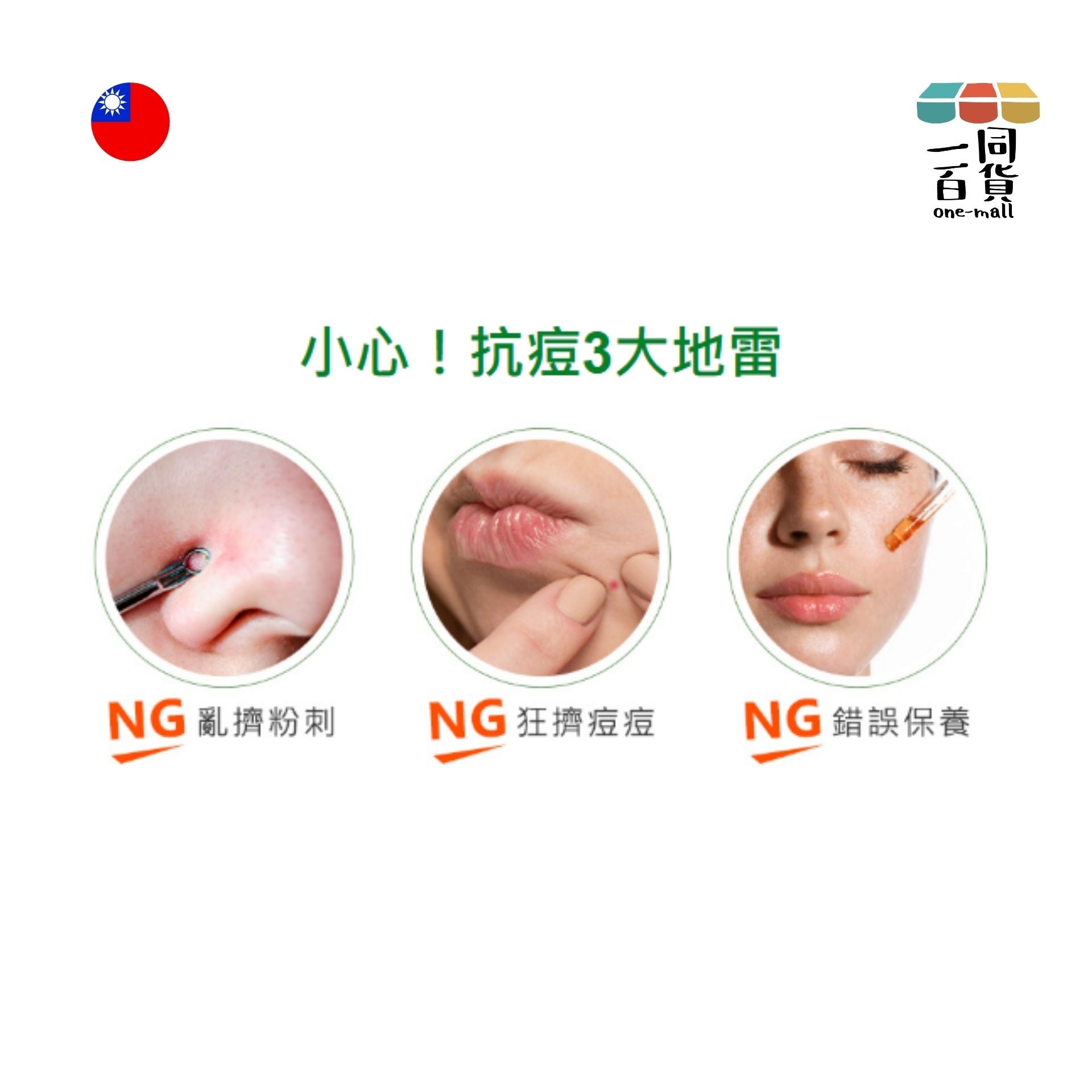 牛爾 | 茶樹抗痘粉刺寶 - 30ml (平行進口) D223
