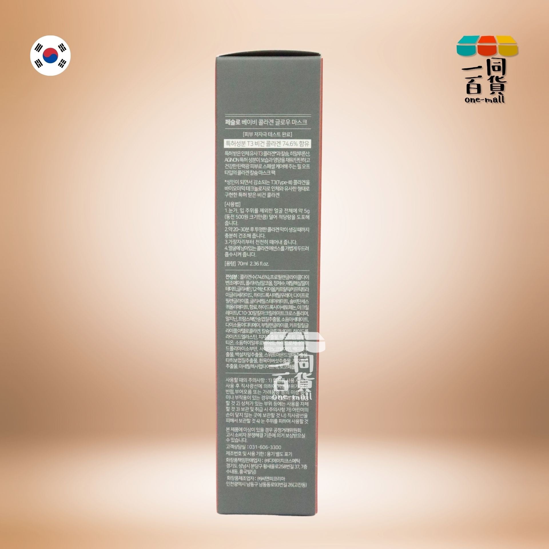 PESTLO | T3 嬰兒膠原光感面膜 70ml (平行進口) A842