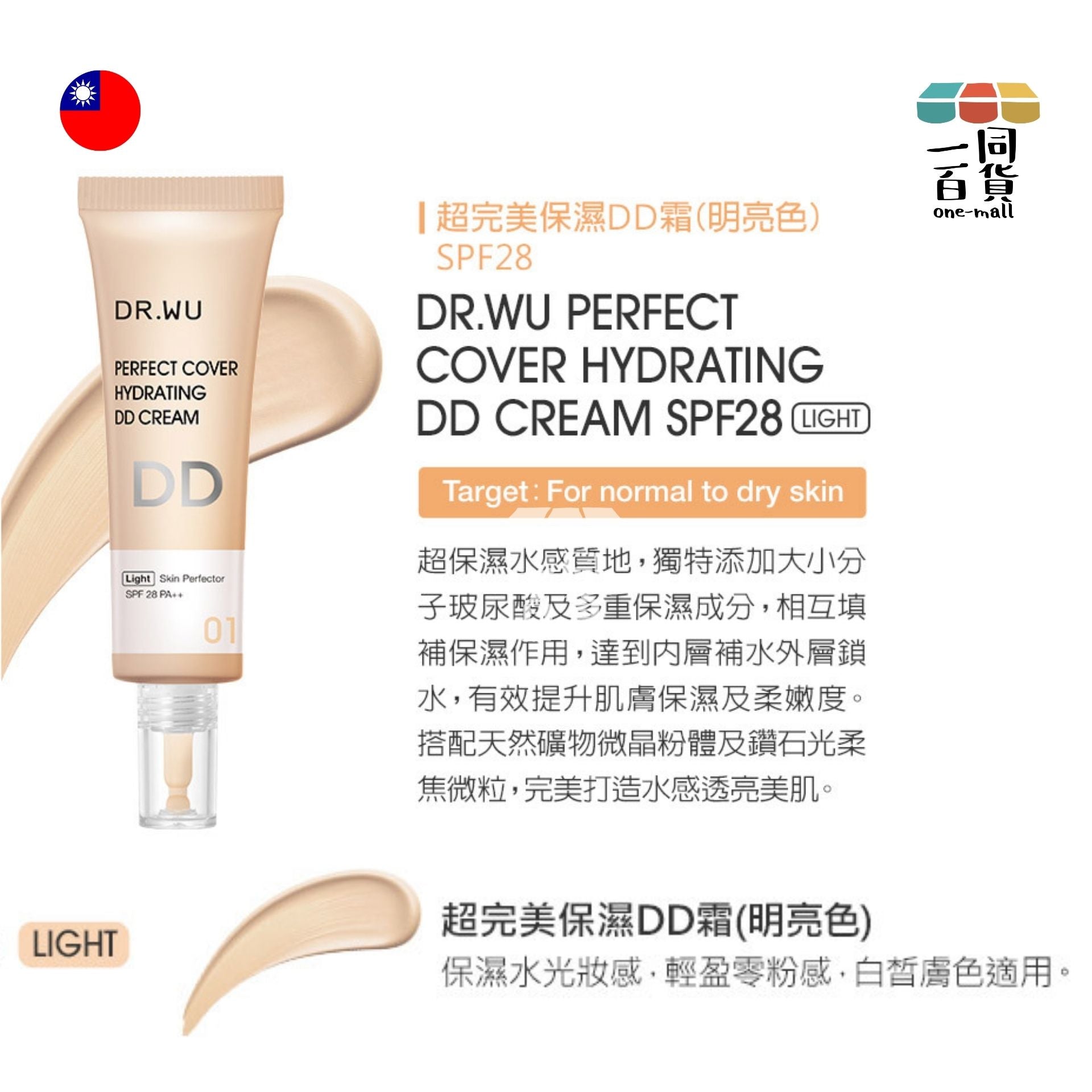 DR.WU | 超完美保濕DD霜 -01明亮色 SPF28 PA++ 40ml (平行進口) E3-4