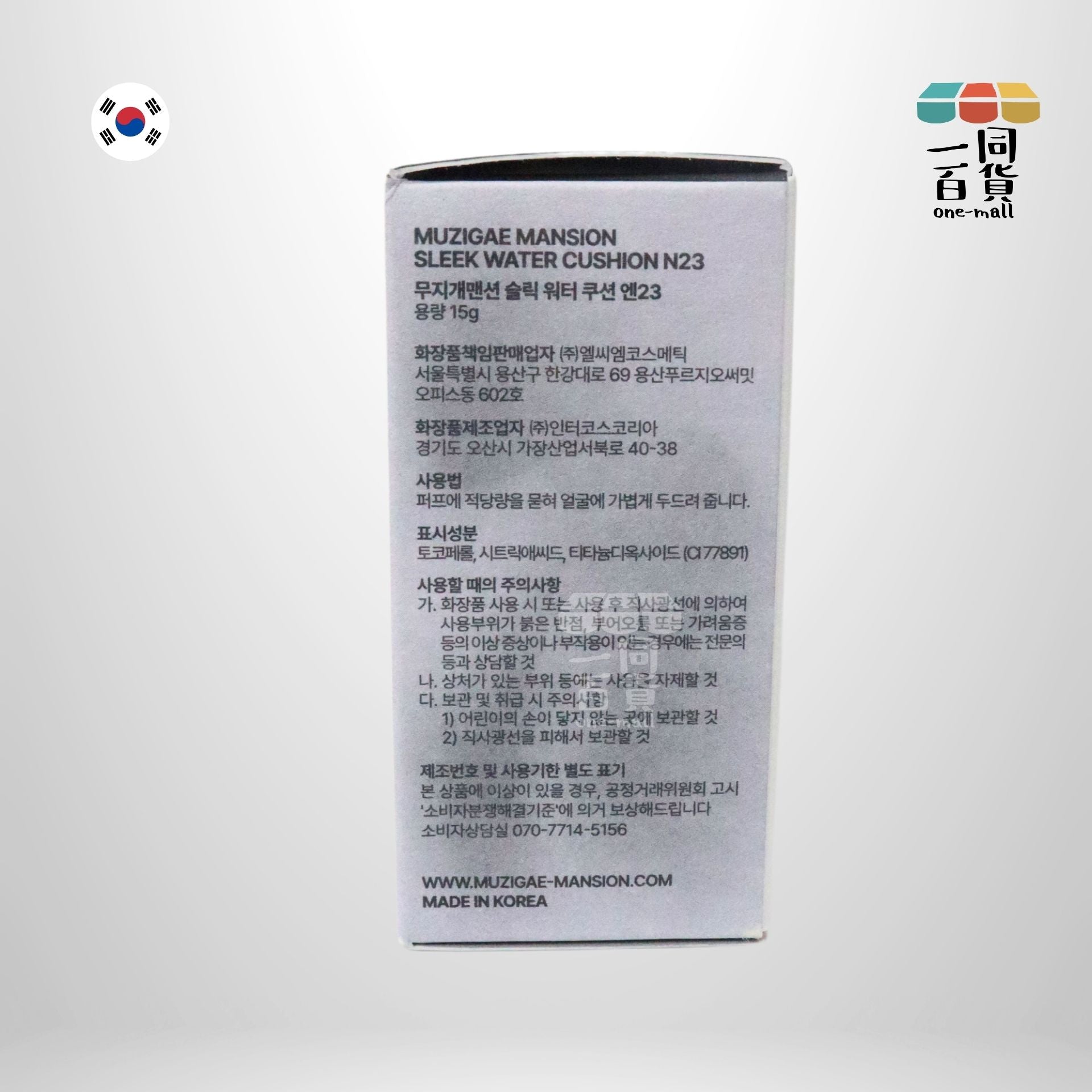 MUZIGAE MANSION | Sleek Water Cushion 水光五花肉氣墊 (N23) 15g (平行進口) C2-5