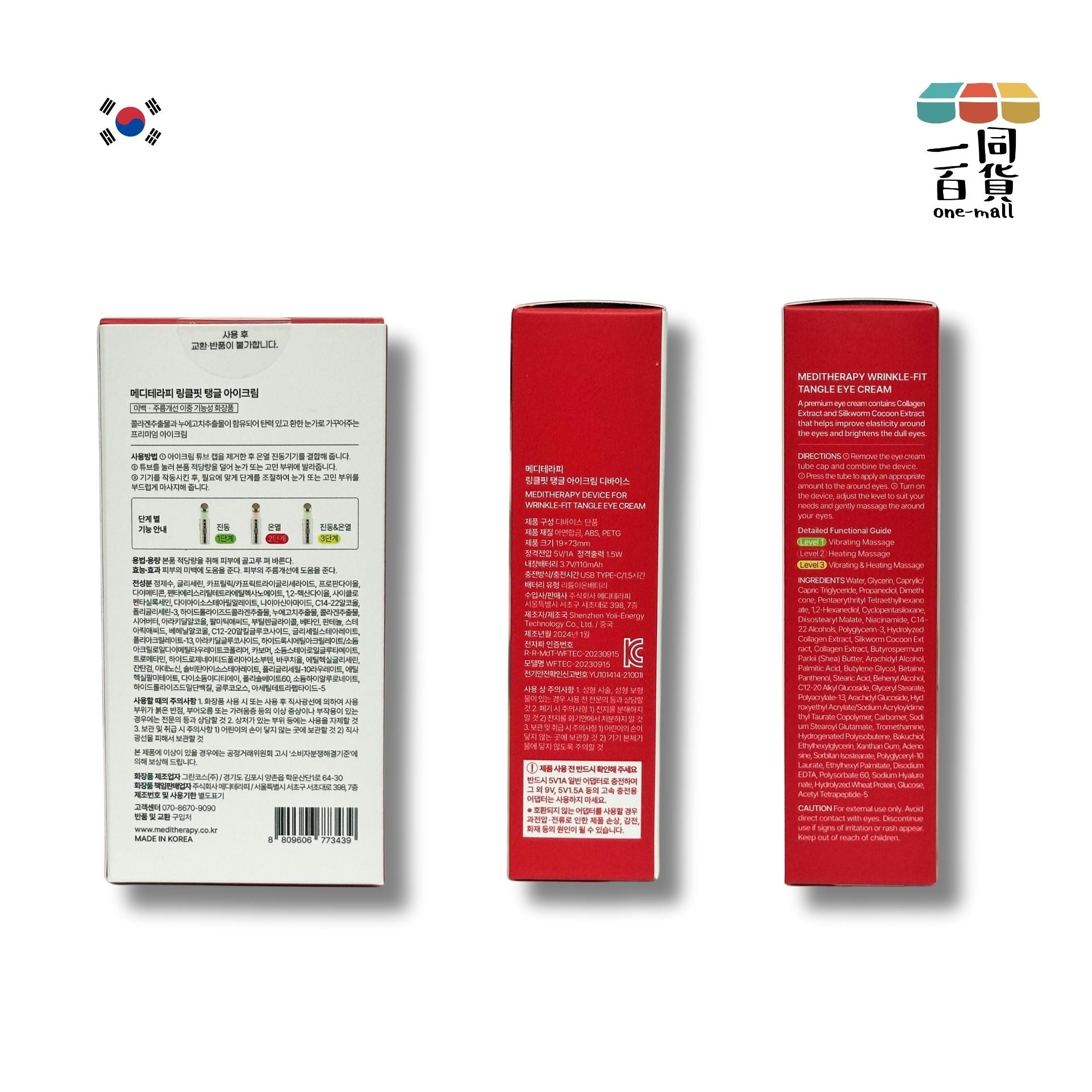 MEDITHERAPY | 緊緻修復彈力眼霜 + 眼部按摩儀 套裝 20ml (平行進口) B332