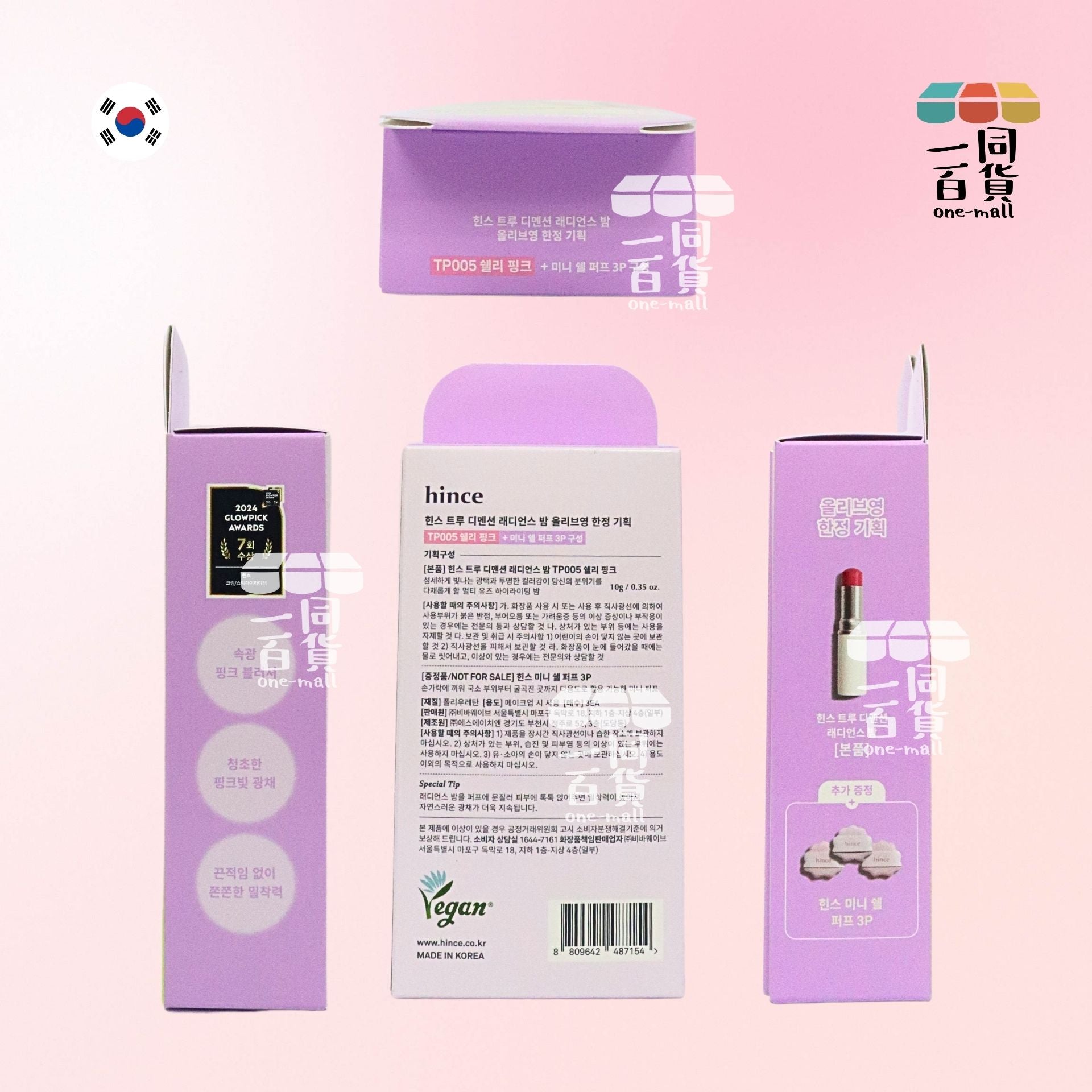 hince | 臻彩綻放透亮高光棒 - TP005 粉貝色 送迷你粉撲x3 限定套裝 (平行進口) A3-2
