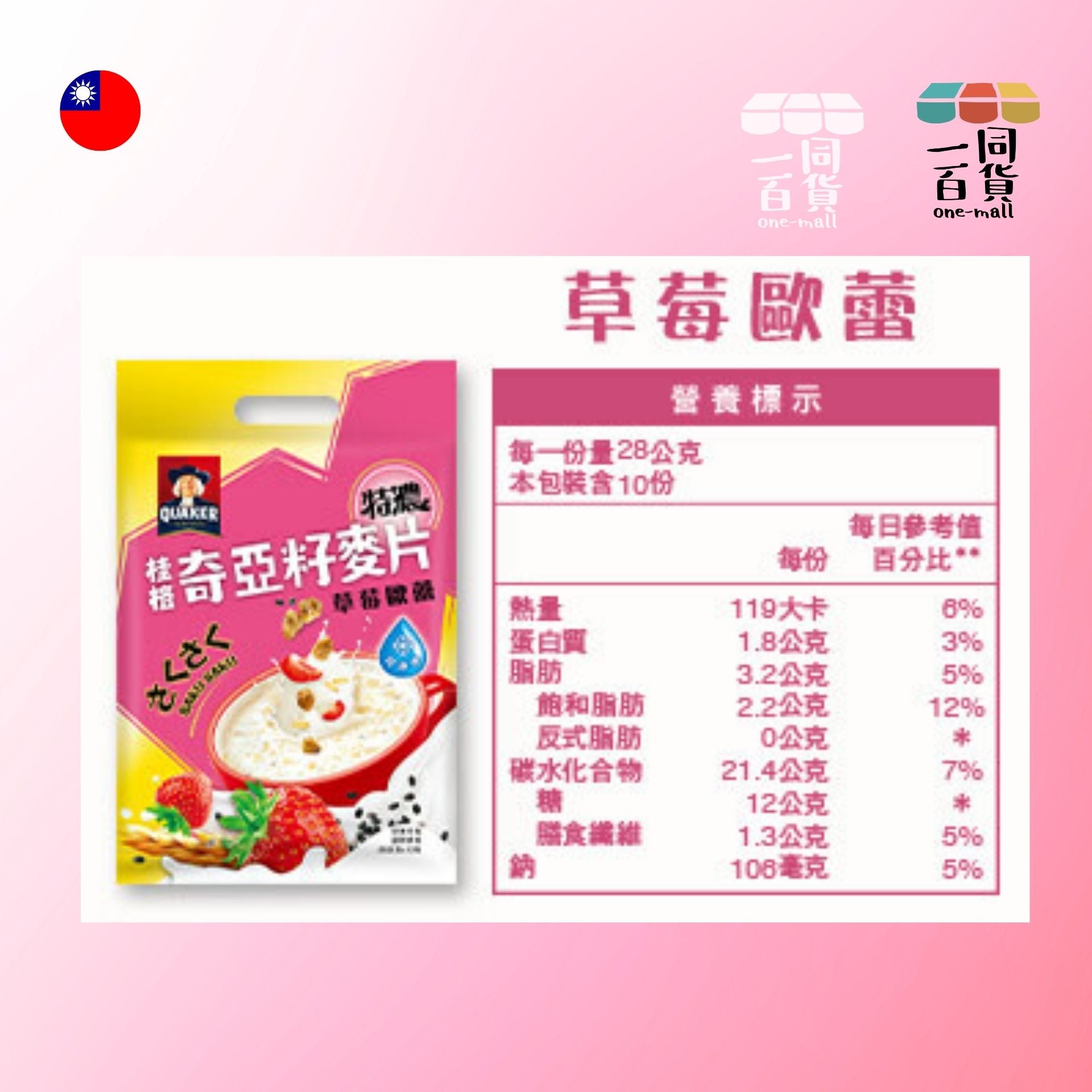 桂格 | 奇亞籽麥片 草莓歐蕾沖泡飲 (28g) 10包/袋 (平行進口) F4-3