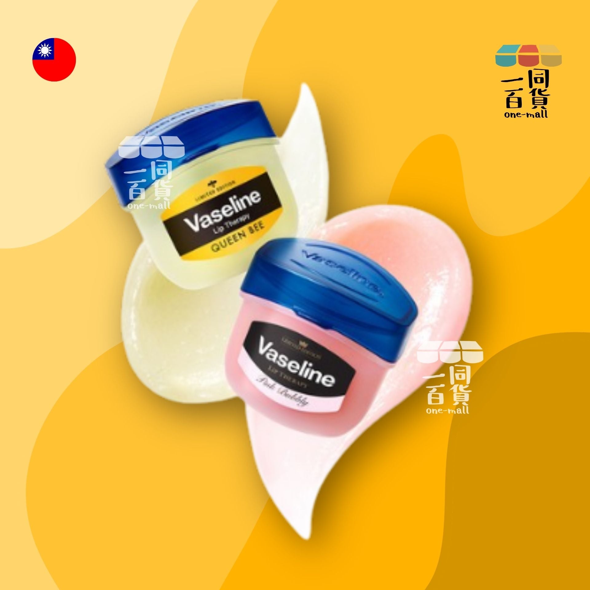 VASELINE | 凡士林唇部護理 蜂王 - 7g (平行進口) A945