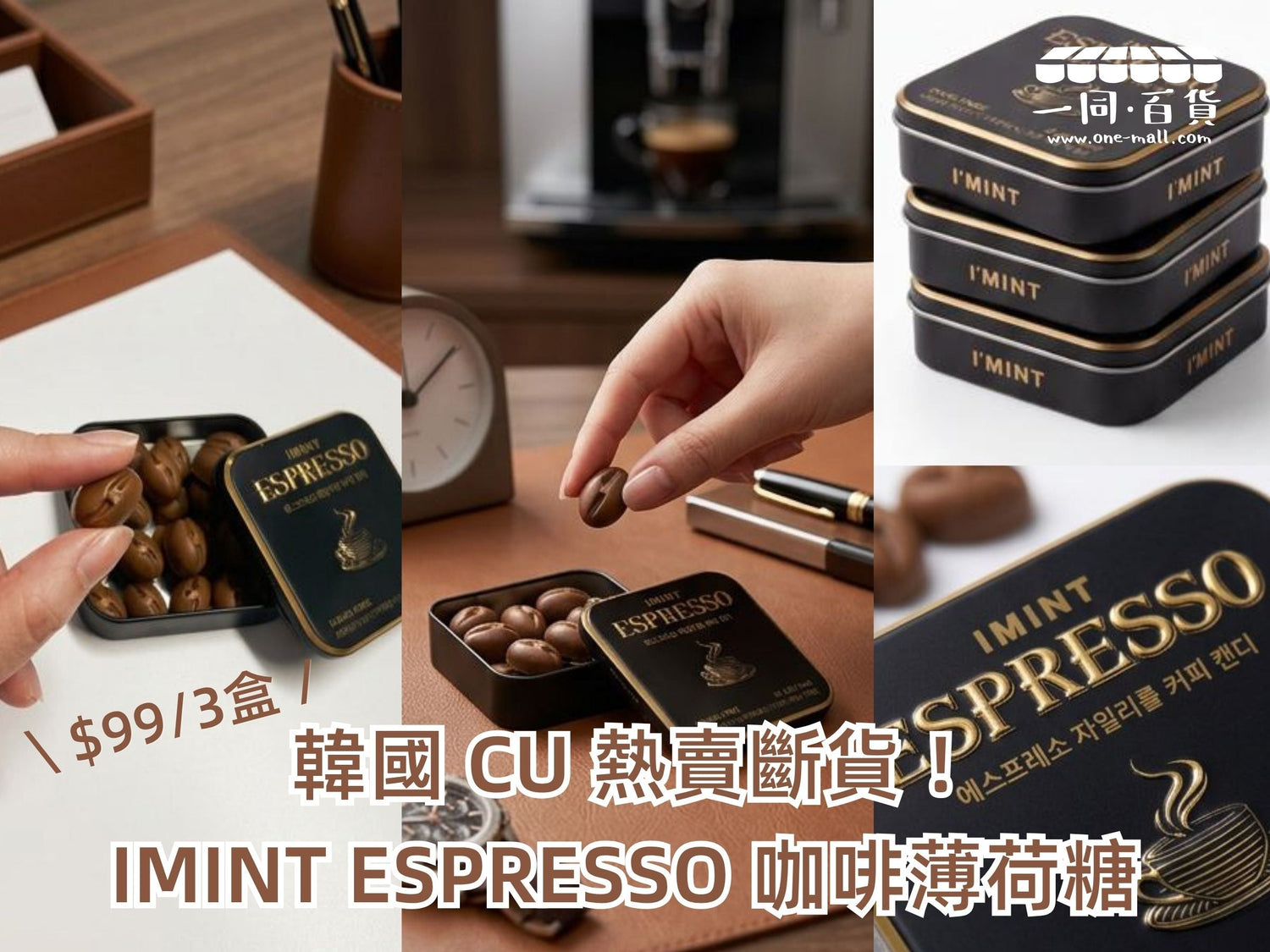 返工必備！韓國 iMint Espresso 無糖木糖醇咖啡薄荷糖 $99/3盒超抵入手 ☕🍃 | 提神・清新口氣一 take 過 | 香港現貨 | 一同百貨