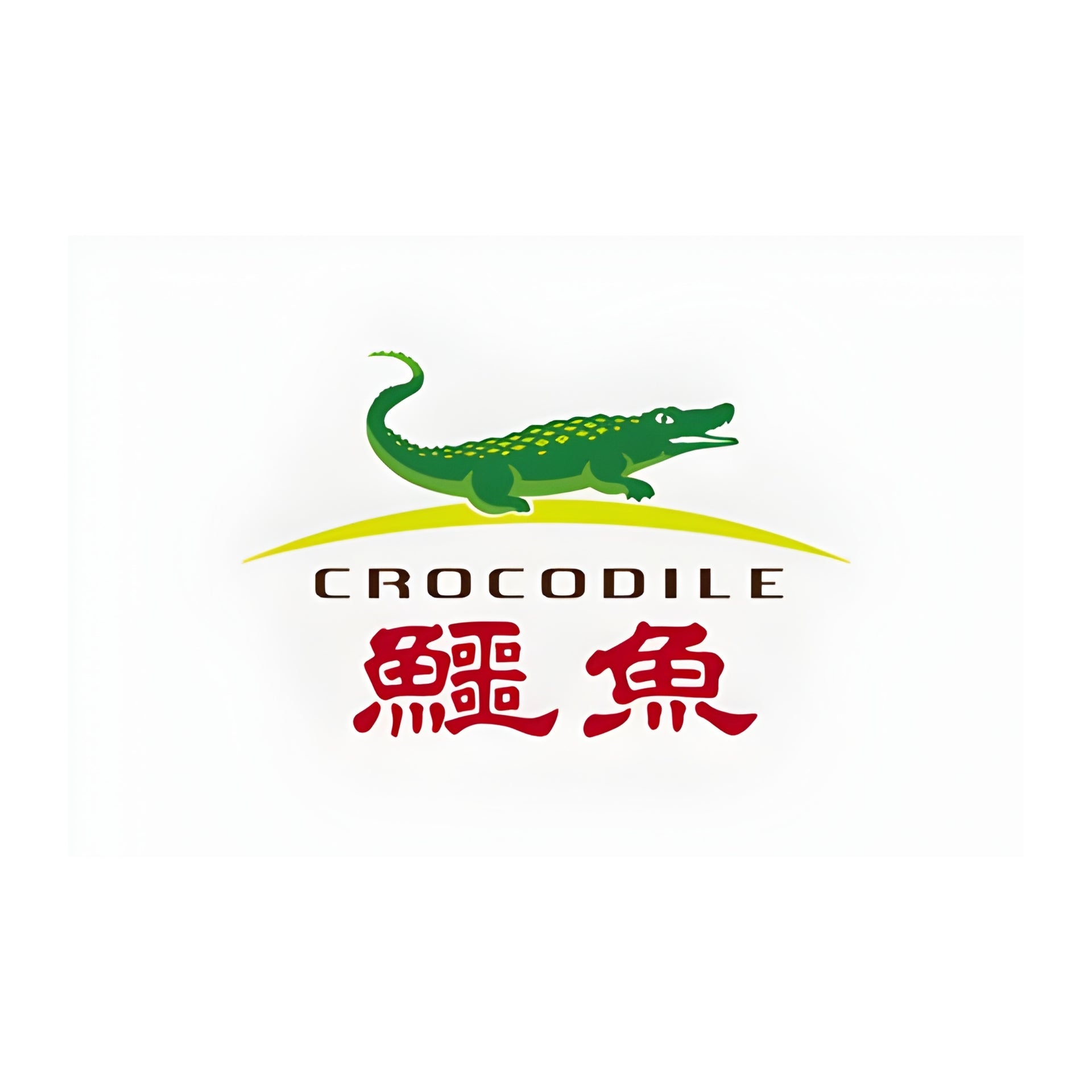 鱷魚