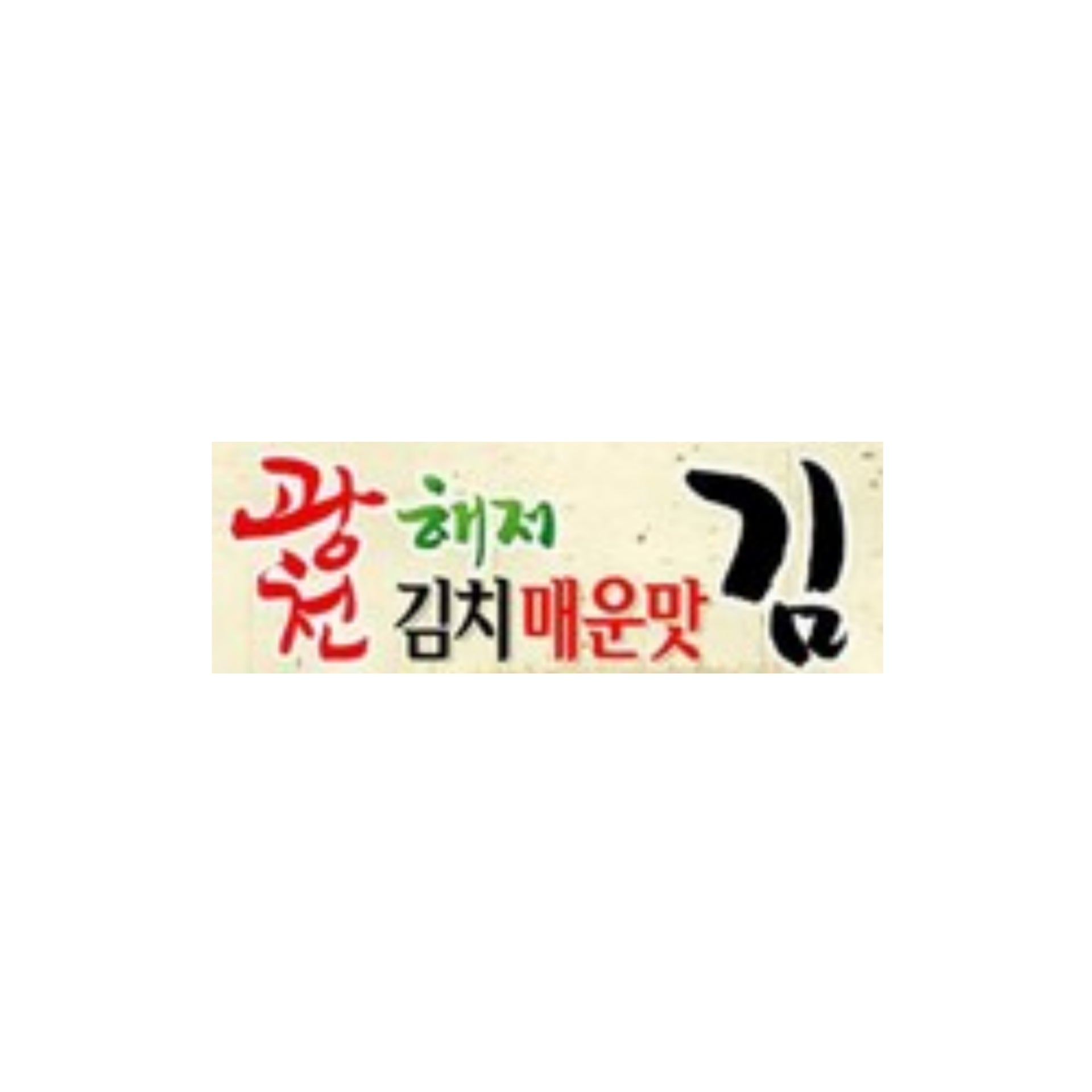 HAEJEO FOODS 主打韓國風味食品與日常料理食材，定位在把「簡單也能好吃」的家常餐桌做得更方便。品牌以嚴選原料與穩定製程為核心，推出適合忙碌族群的即食/半成品選擇，讓你在家也能快速完成一餐。若你喜歡韓式料理、想找省時又有風味的調味與食品，來一同百貨可選購 HAEJEO FOODS 韓式食品、料理食材與日常囤貨好物。