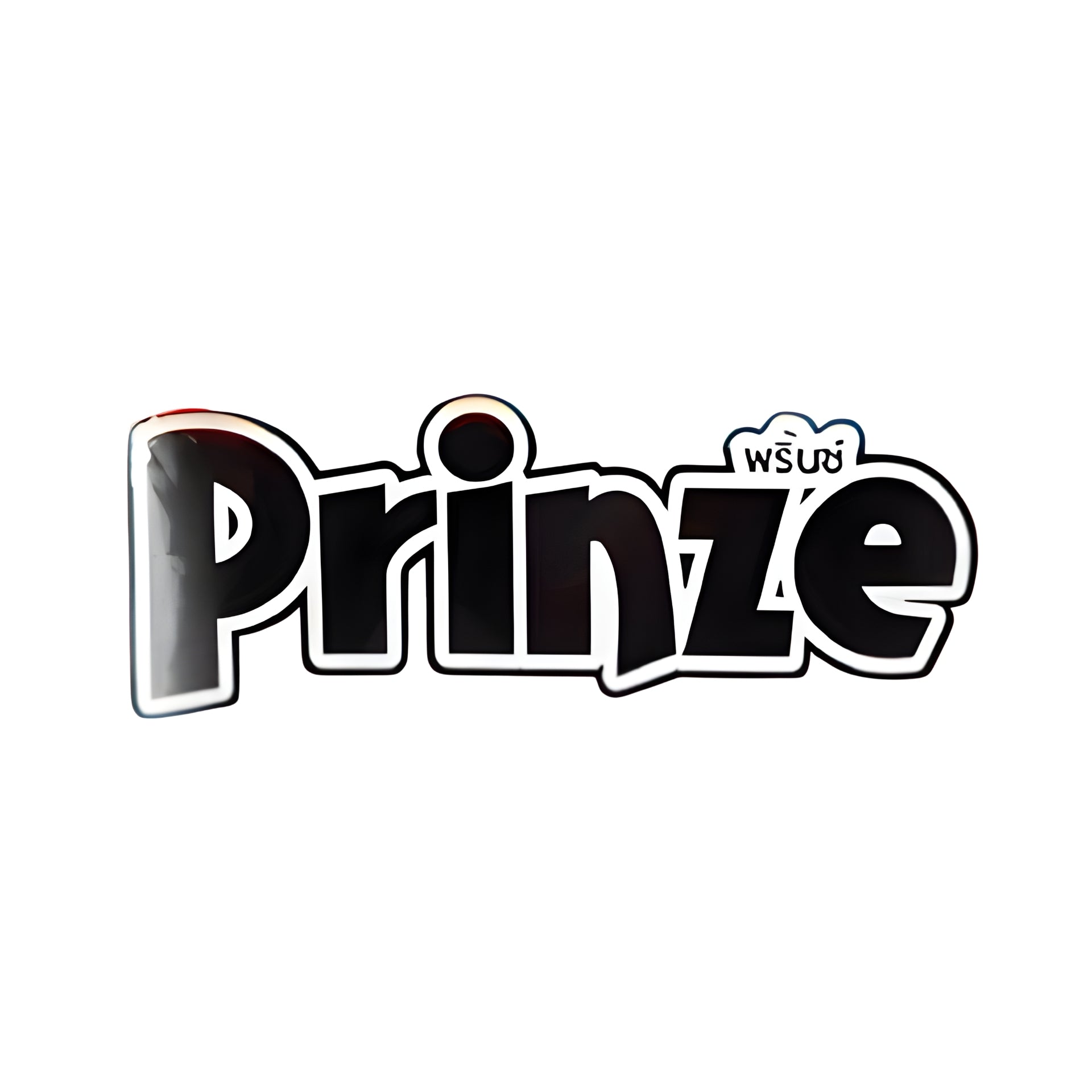 「Prinze」是一家知名的泰國零食品牌，其明星產品是脆炸蝦頭小食。這款產品採用新鮮原隻蝦頭加工製成，以香脆不油膩的口感著稱。