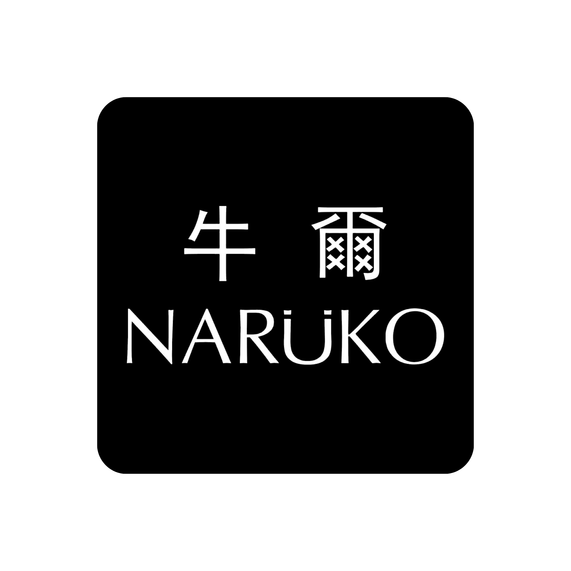牛爾