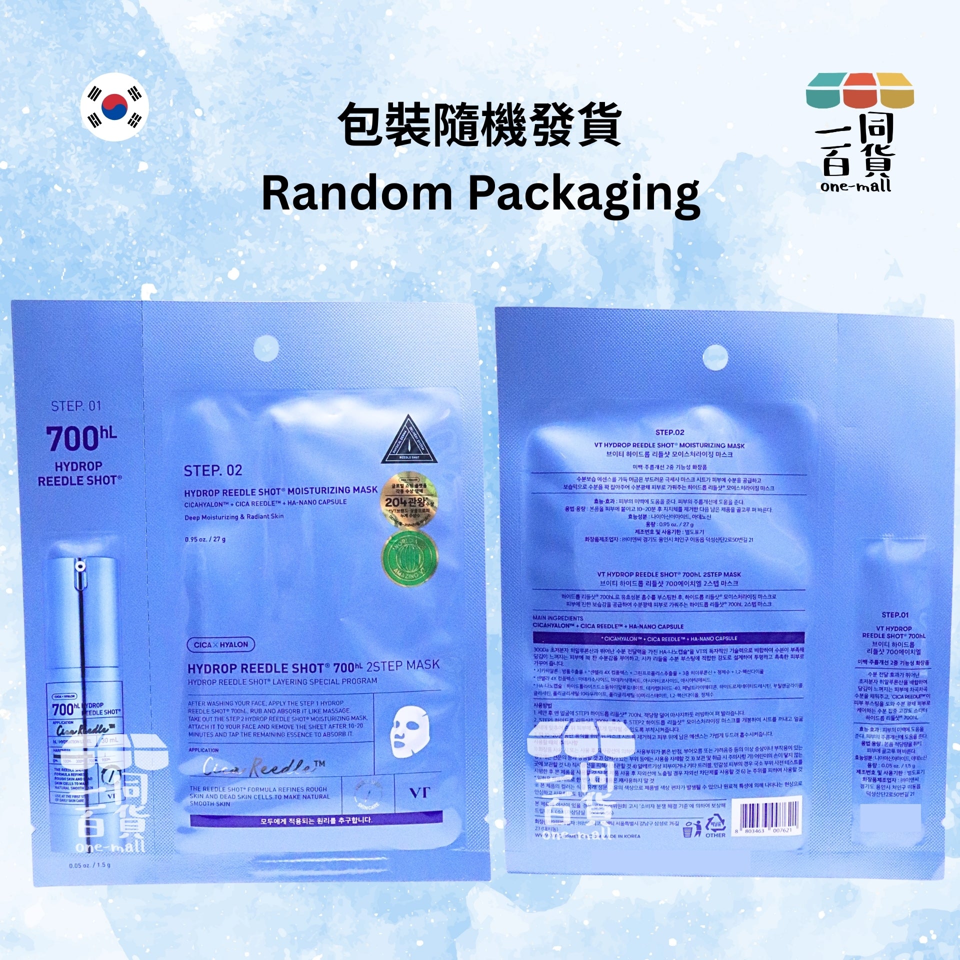 VT | [2片] 微針精華700hl 爆水保濕修復再生 2-Step 面膜 2ea [藍](平行進口) D133 [包裝隨機]