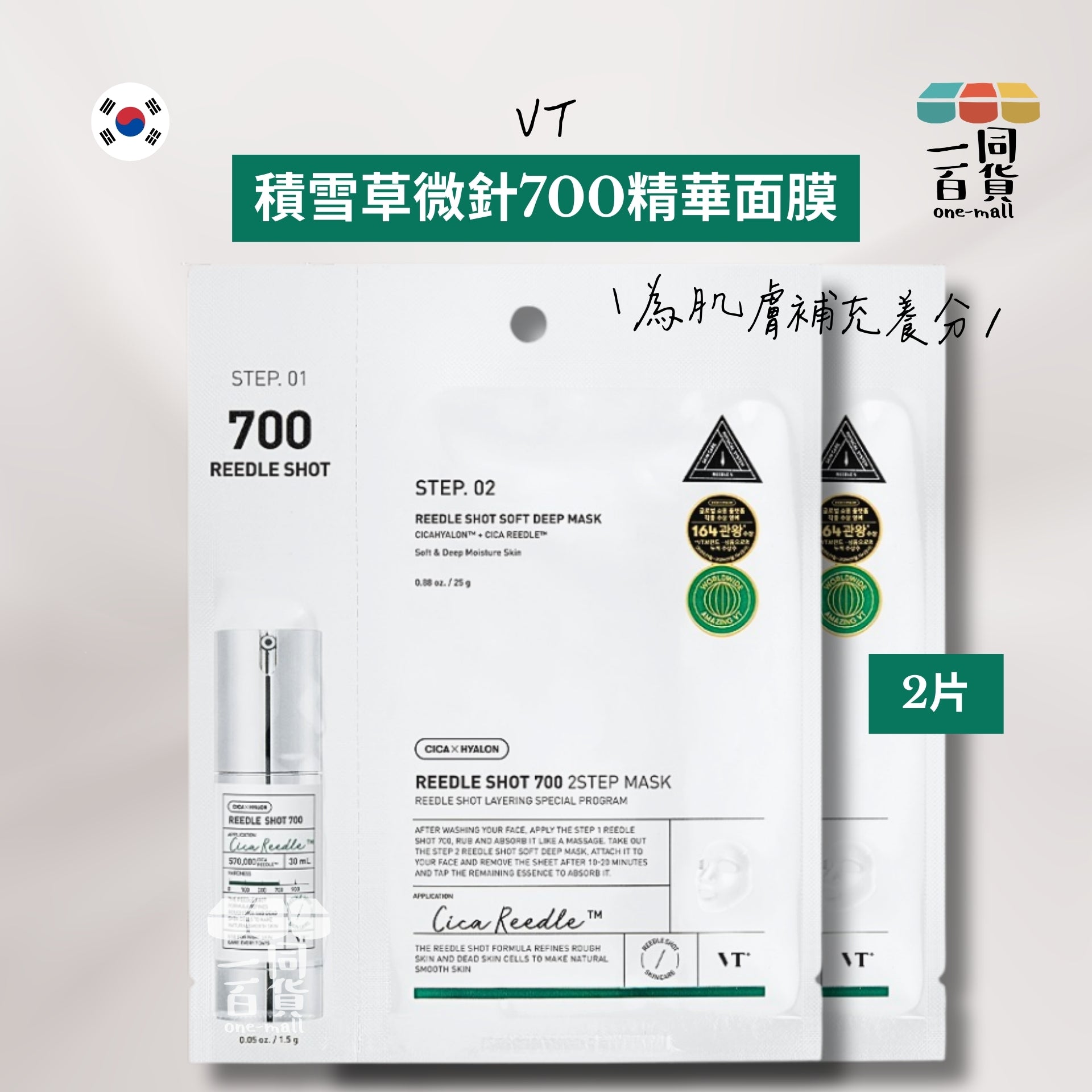 VT | [2片] 積雪草微針700精華面膜 2ea [銀](平行進口) B142 [包裝隨機]