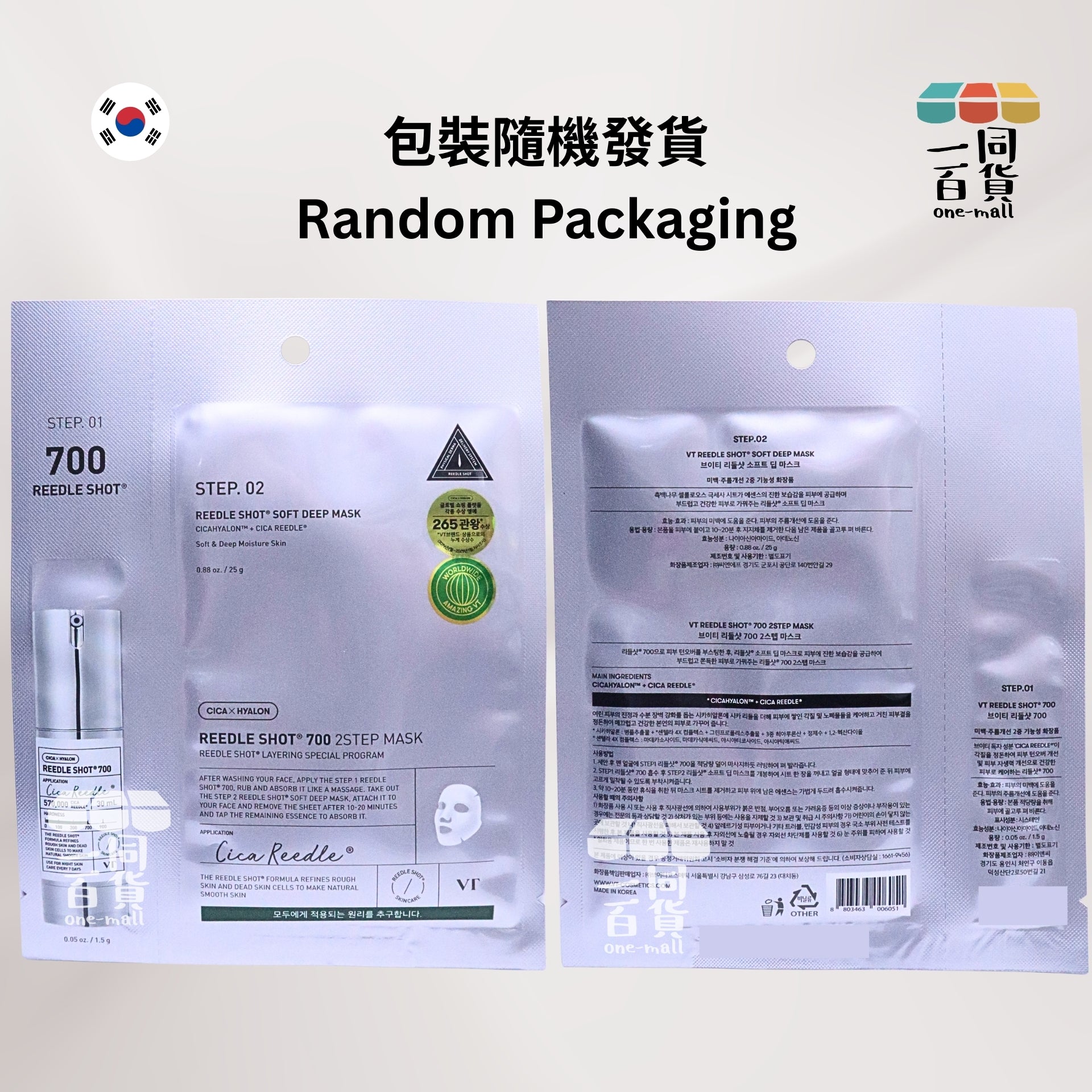 VT | [2片] 積雪草微針700精華面膜 2ea [銀](平行進口) B142 [包裝隨機]