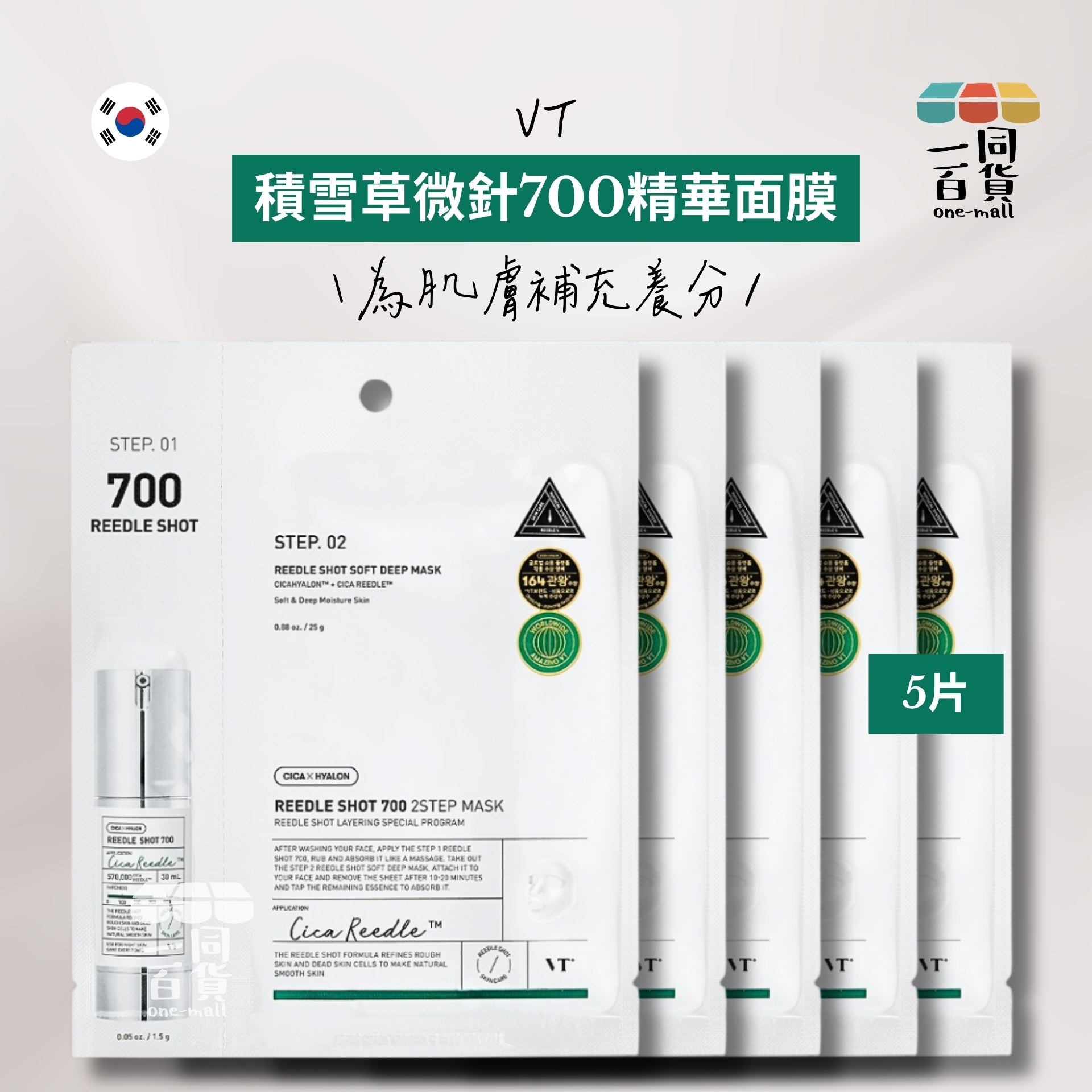 VT | [5片] 積雪草微針700精華面膜 5ea [銀](平行進口) B142 [包裝隨機]