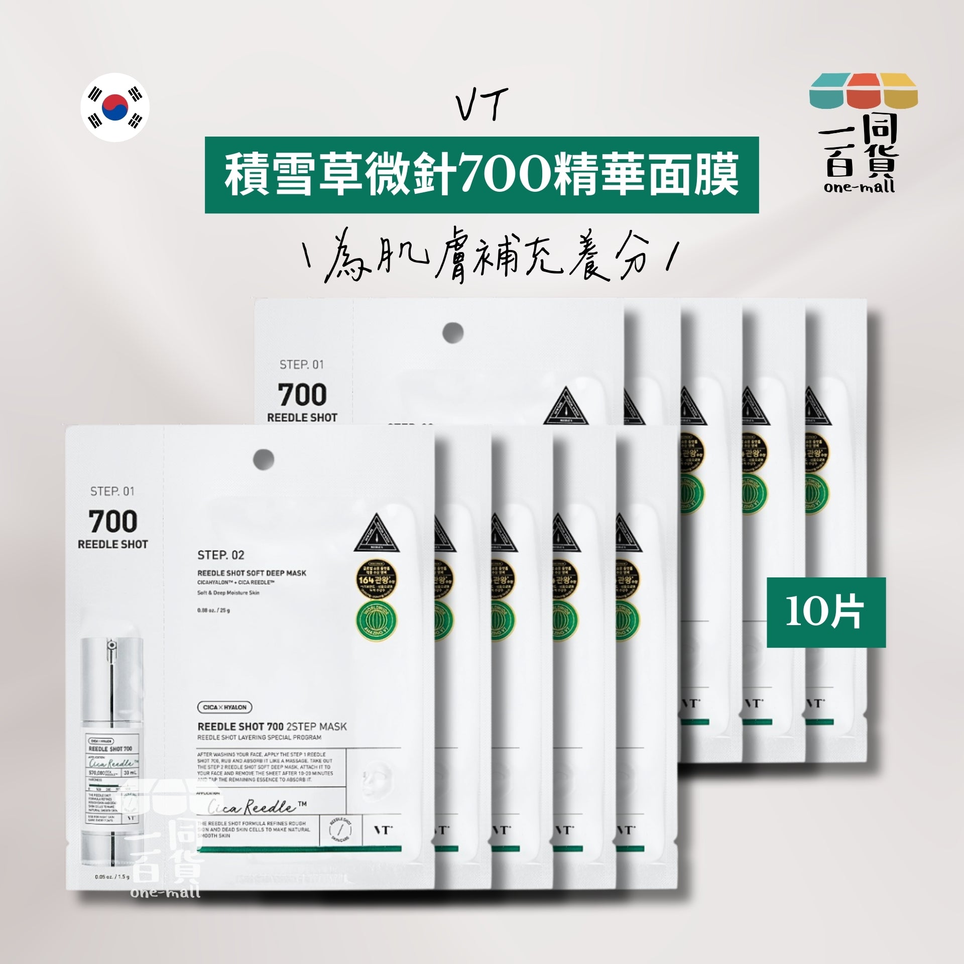 VT | [10片] 積雪草微針700精華面膜 10ea [銀](平行進口) B142 [包裝隨機]