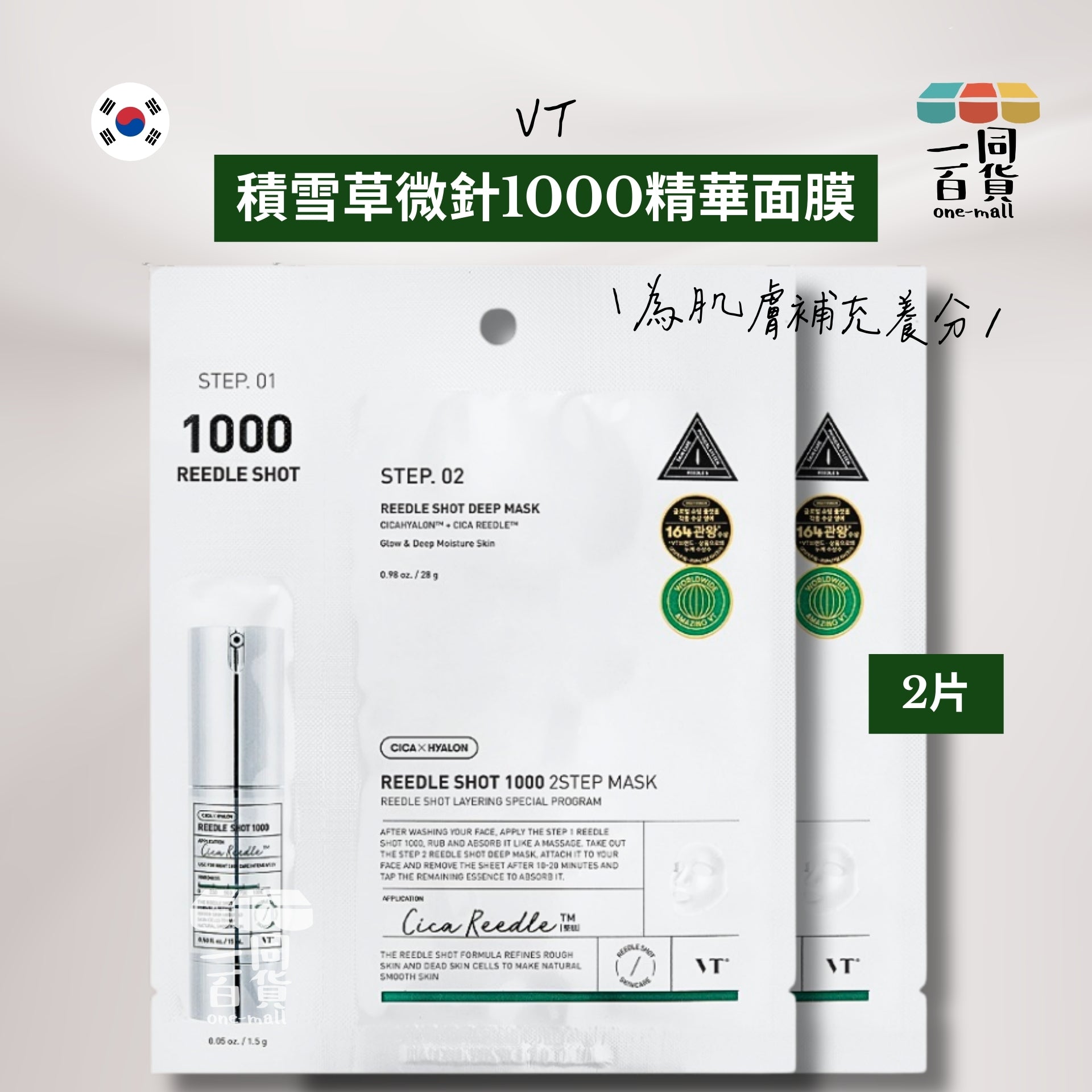 VT | [2片] 積雪草微針1000精華面膜 2ea [銀](平行進口) D622 [包裝隨機]
