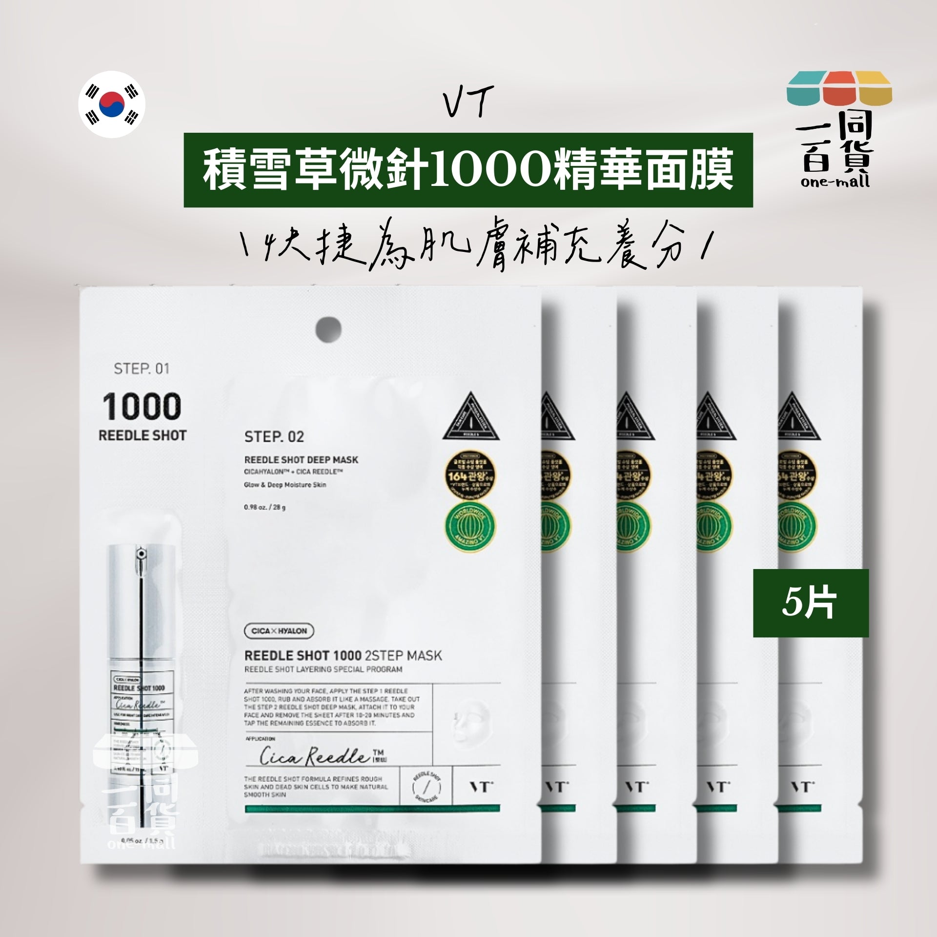 VT | [5片] 積雪草微針1000精華面膜 5ea [銀](平行進口) D622 [包裝隨機]
