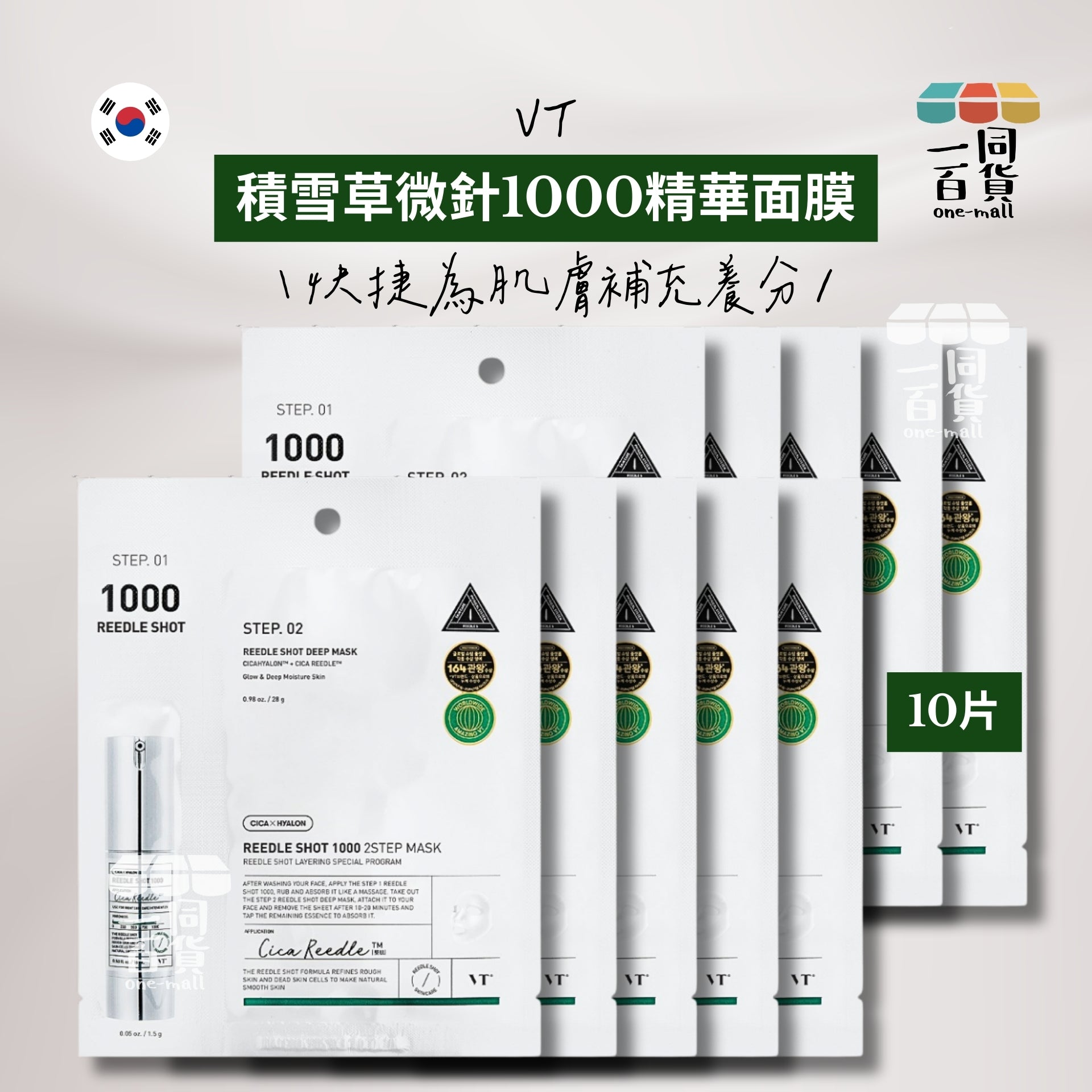 VT | [10片] 積雪草微針1000精華面膜 10ea [銀](平行進口) D622 [包裝隨機]