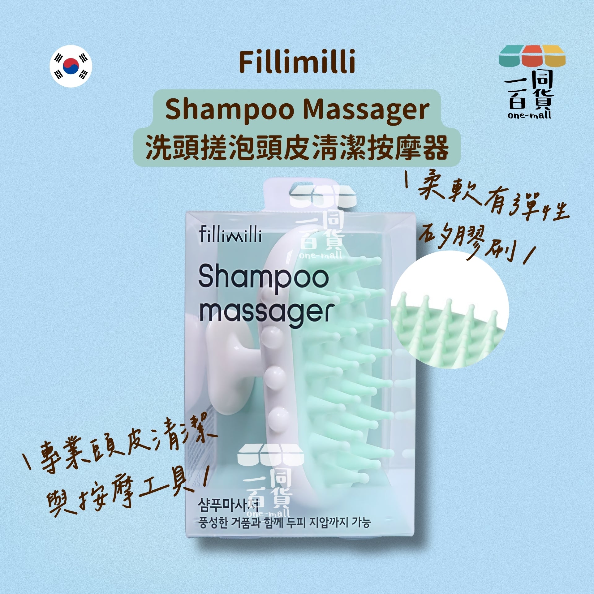 fillimilli | Shampoo Massager 洗頭搓泡頭皮清潔按摩器 (平行進口) A511
