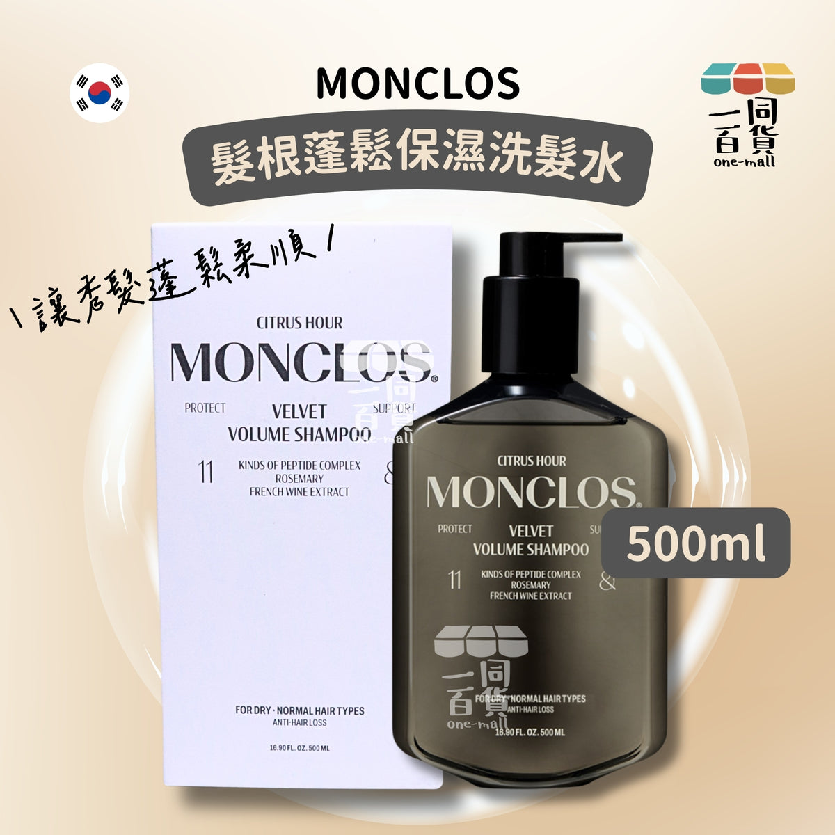 monclos | 髮根蓬鬆保濕洗髮水 500ml [白盒](平行進口) C651