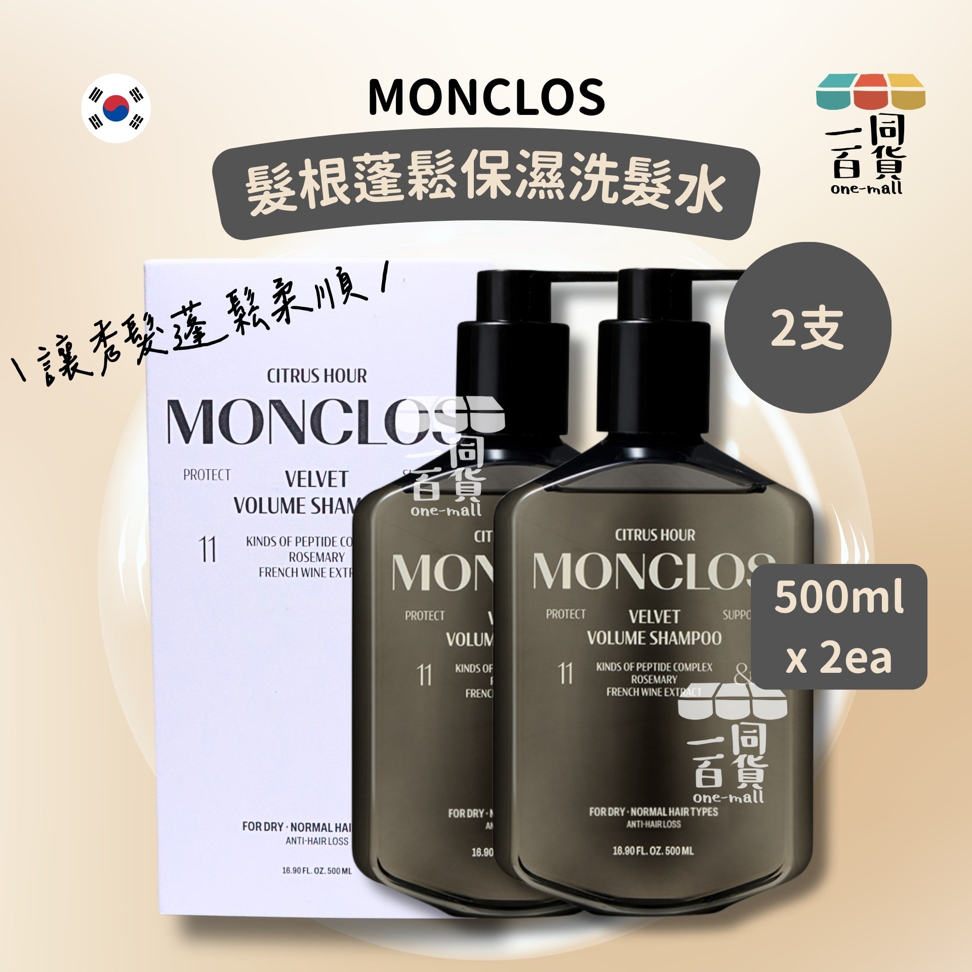 monclos | [2ea] 髮根蓬鬆保濕洗髮水 500ml x 2ea [白盒](平行進口) C651