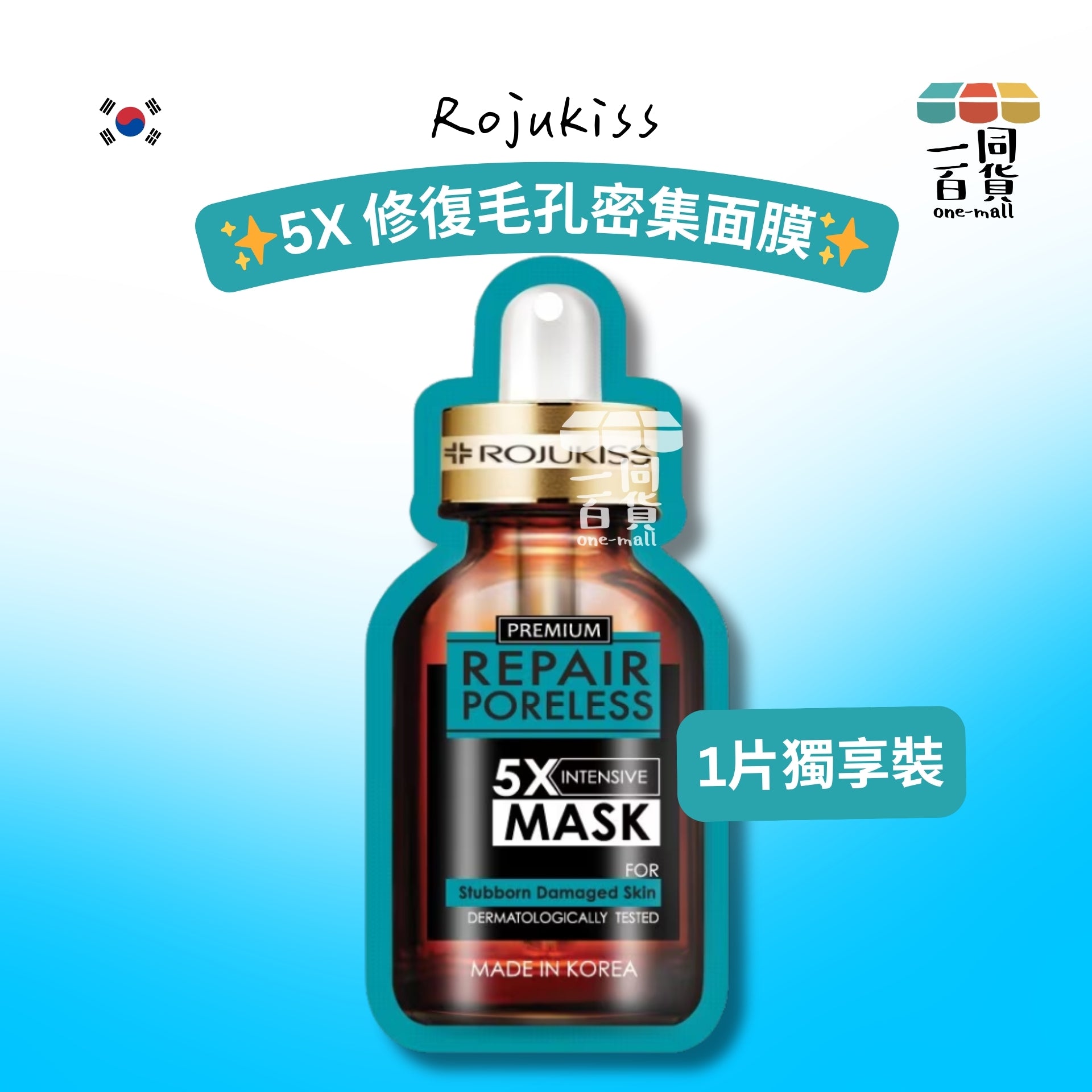 Rojukiss | Rojukiss 5X 修復毛孔密集面膜 1ea [藍啡](平行進口) A833