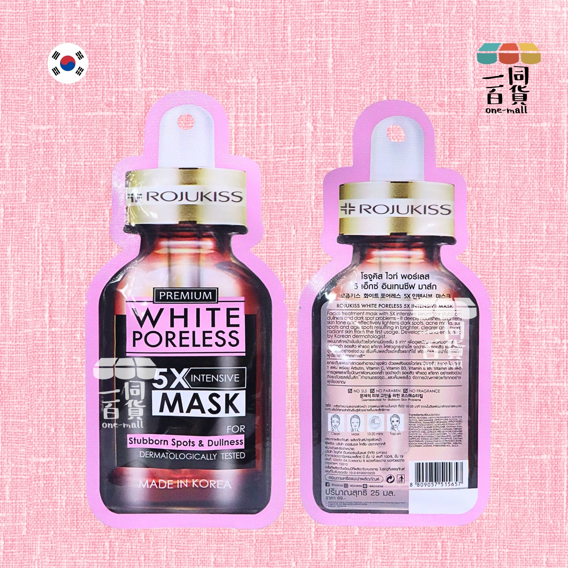 Rojukiss | Rojukiss 5X 緊緻亮白密集面膜 1ea [粉啡](平行進口) A833