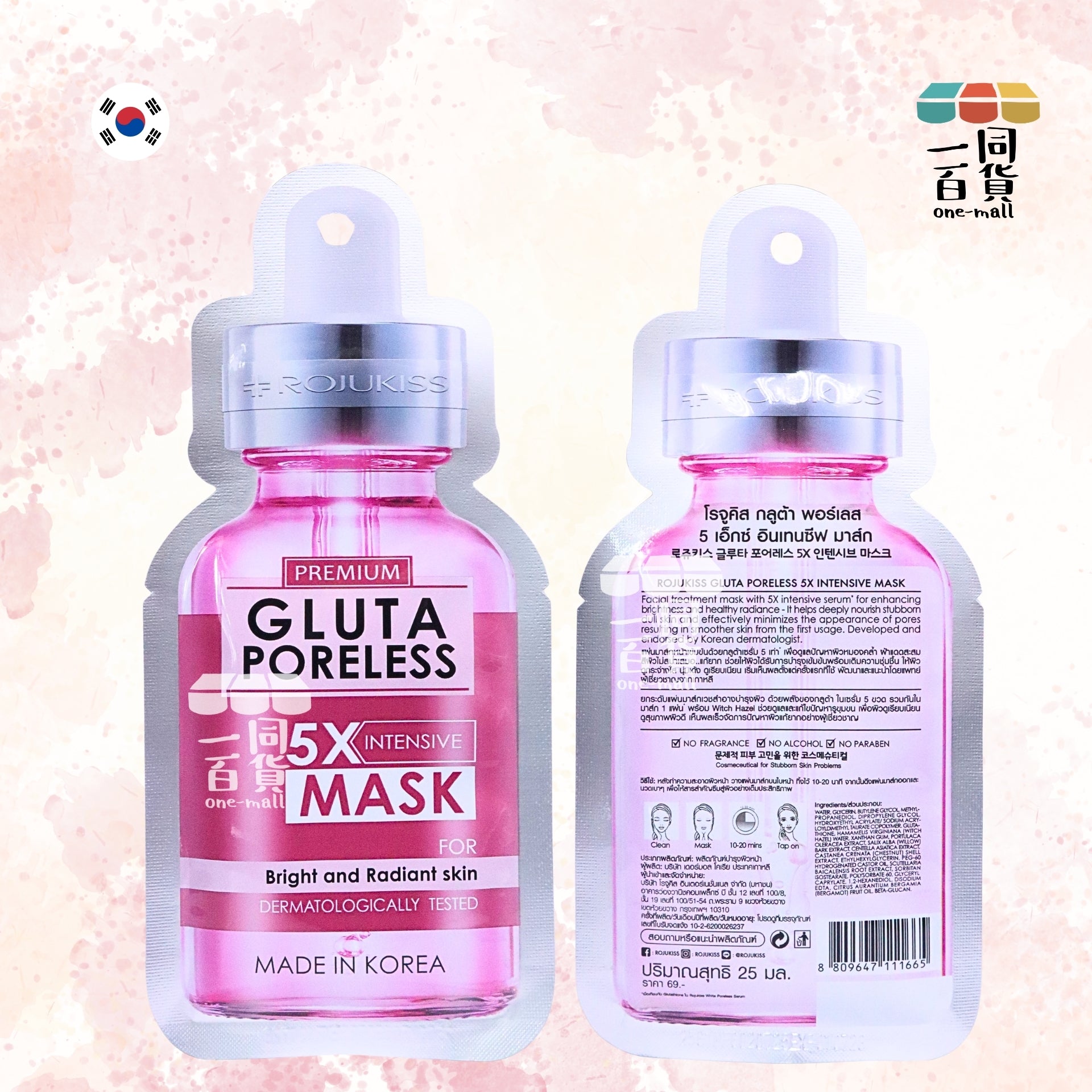 Rojukiss | Rojukiss 5X 美白提亮密集面膜 1ea [粉](平行進口) B543