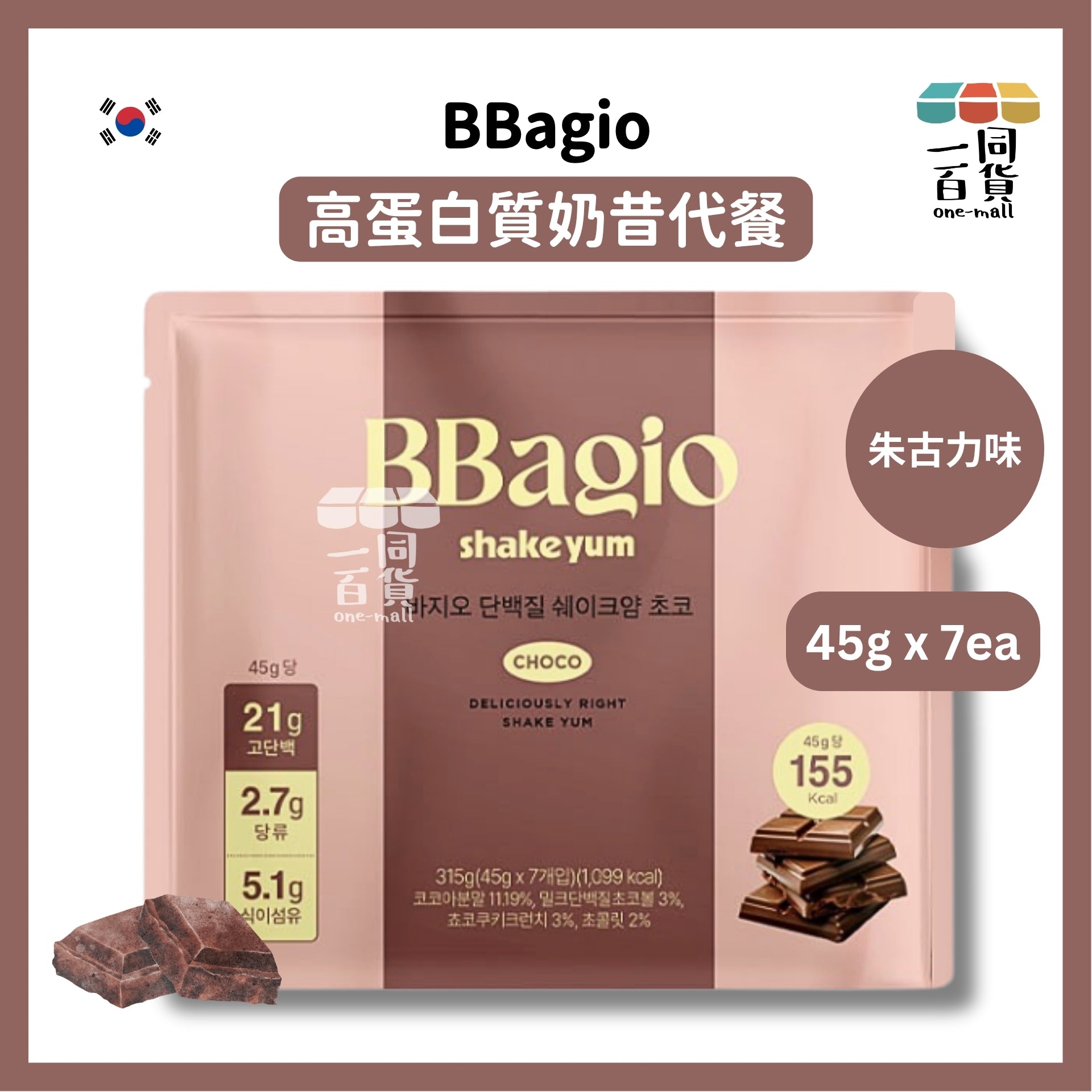 BBagio | BBagio 高蛋白質奶昔代餐 - 朱古力味 45g x 7ea [啡](平行進口) F8-5 [包裝隨機]