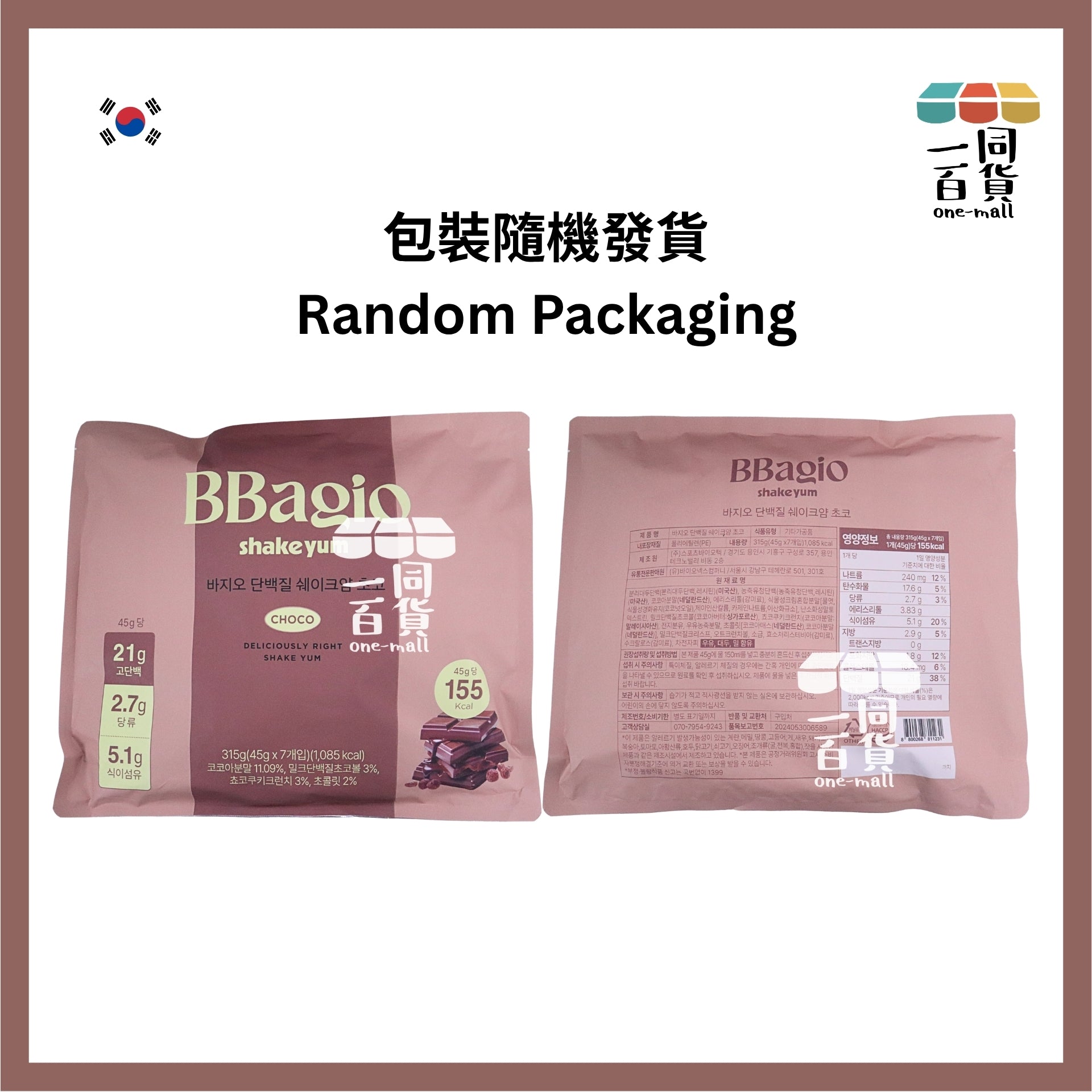 BBagio | BBagio 高蛋白質奶昔代餐 - 朱古力味 45g x 7ea [啡](平行進口) F8-5 [包裝隨機]