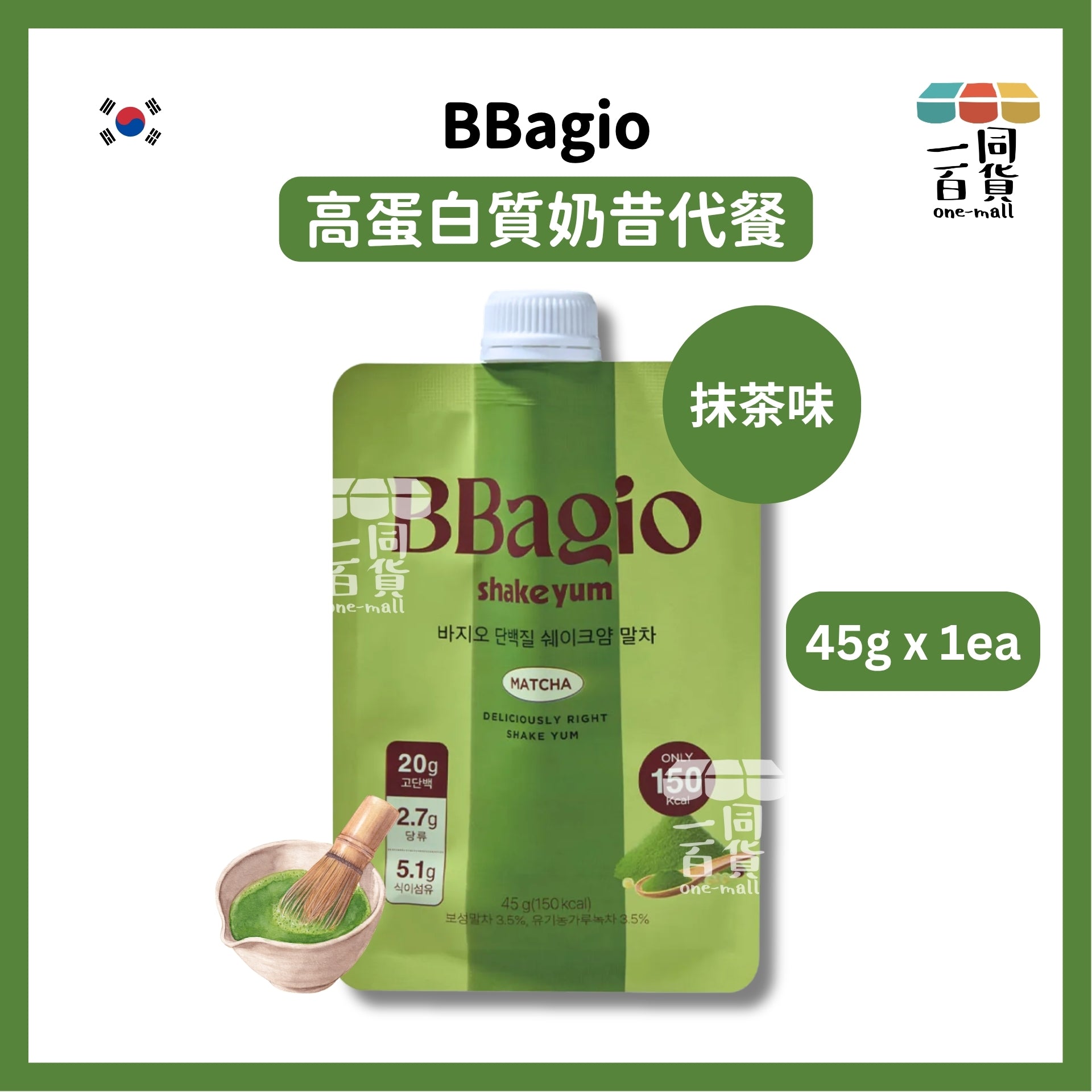 BBagio | [1ea] BBagio 高蛋白質奶昔代餐 - 抹茶味 45g x 1ea [綠](平行進口) F8-5