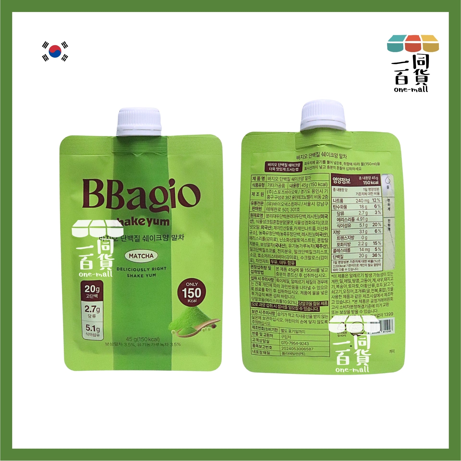 BBagio | [1ea] BBagio 高蛋白質奶昔代餐 - 抹茶味 45g x 1ea [綠](平行進口) F8-5