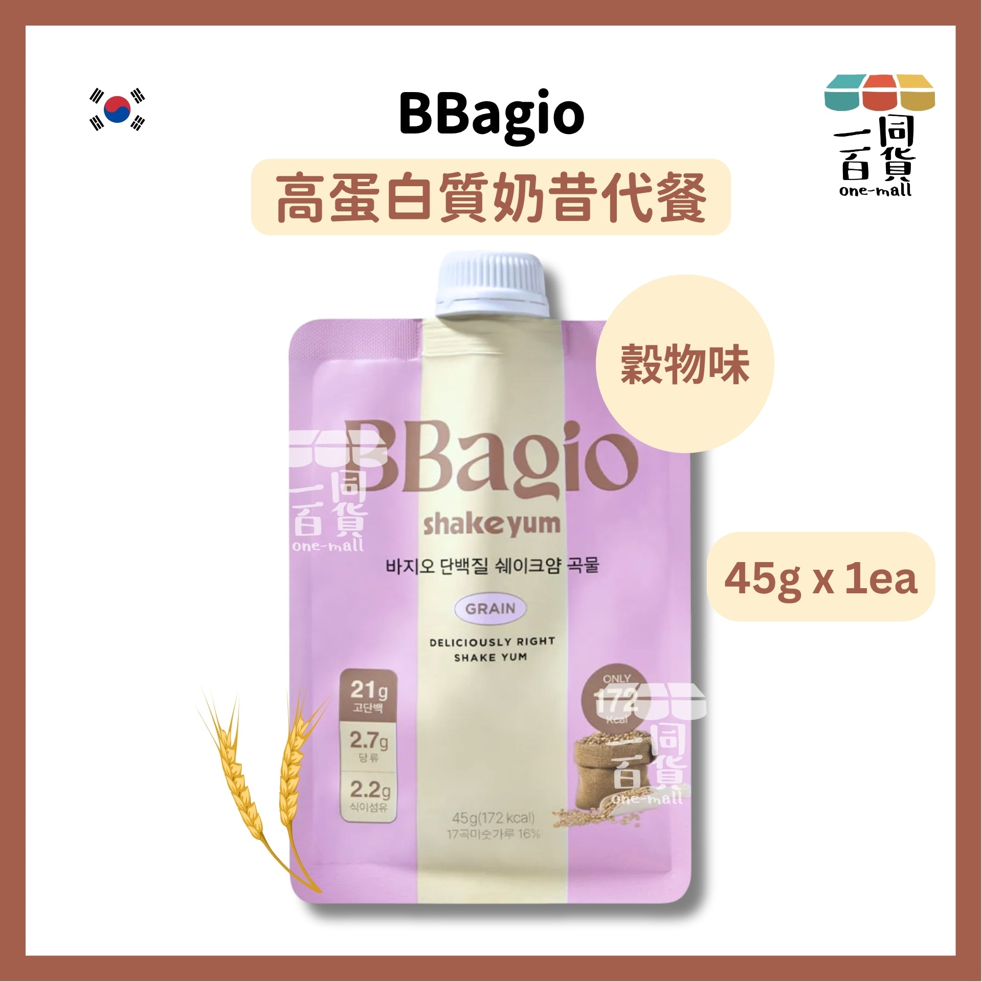 BBagio | [1ea] BBagio 高蛋白質奶昔代餐 - 穀物味 45g x 1ea [粉](平行進口) F8-5