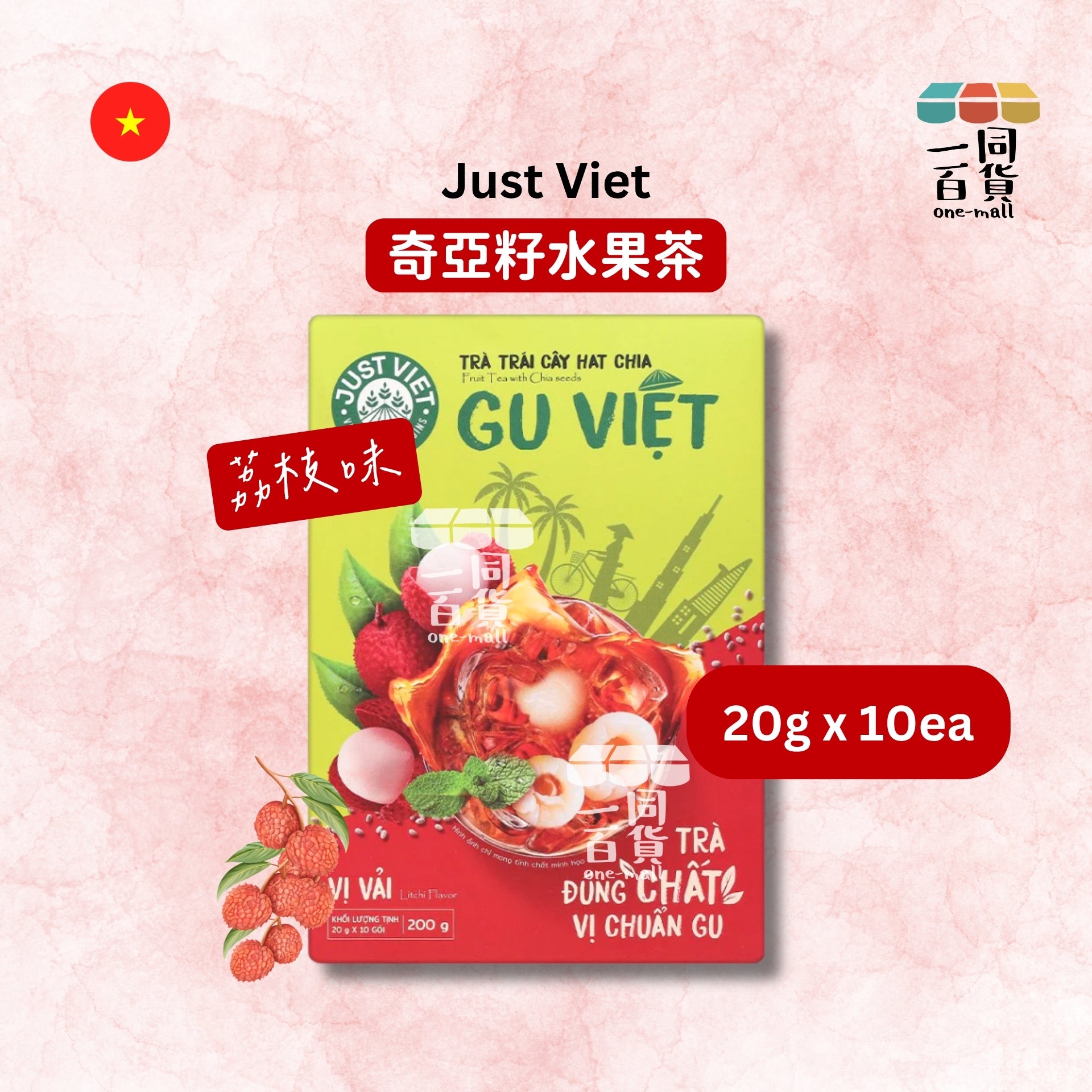 Just Viet | Just Viet 奇亞籽水果茶 (荔枝味) 20g x 10ea [紅](平行進口) F6-4 [包裝隨機]