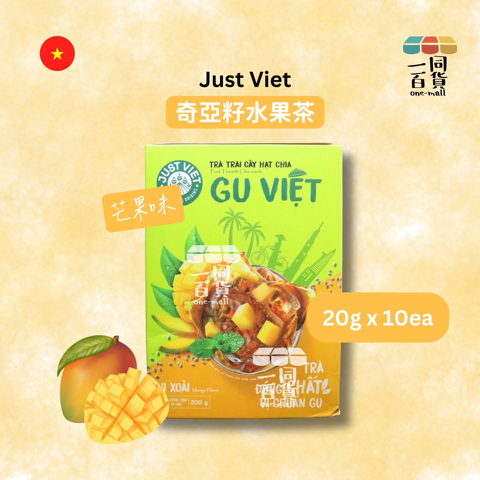 Just Viet | Just Viet 奇亞籽水果茶 (芒果味) 20g x 10ea [黃](平行進口) F6-4