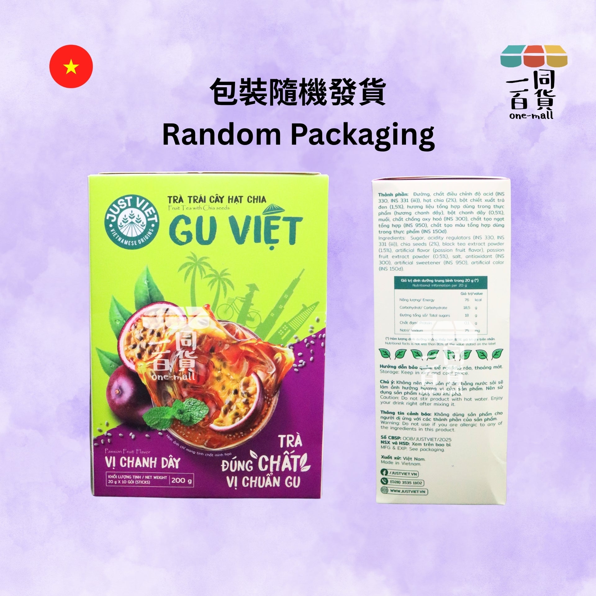 Just Viet | Just Viet 奇亞籽水果茶 (熱情果味) 20g x 10ea [紫](平行進口) F6-4 [包裝隨機]