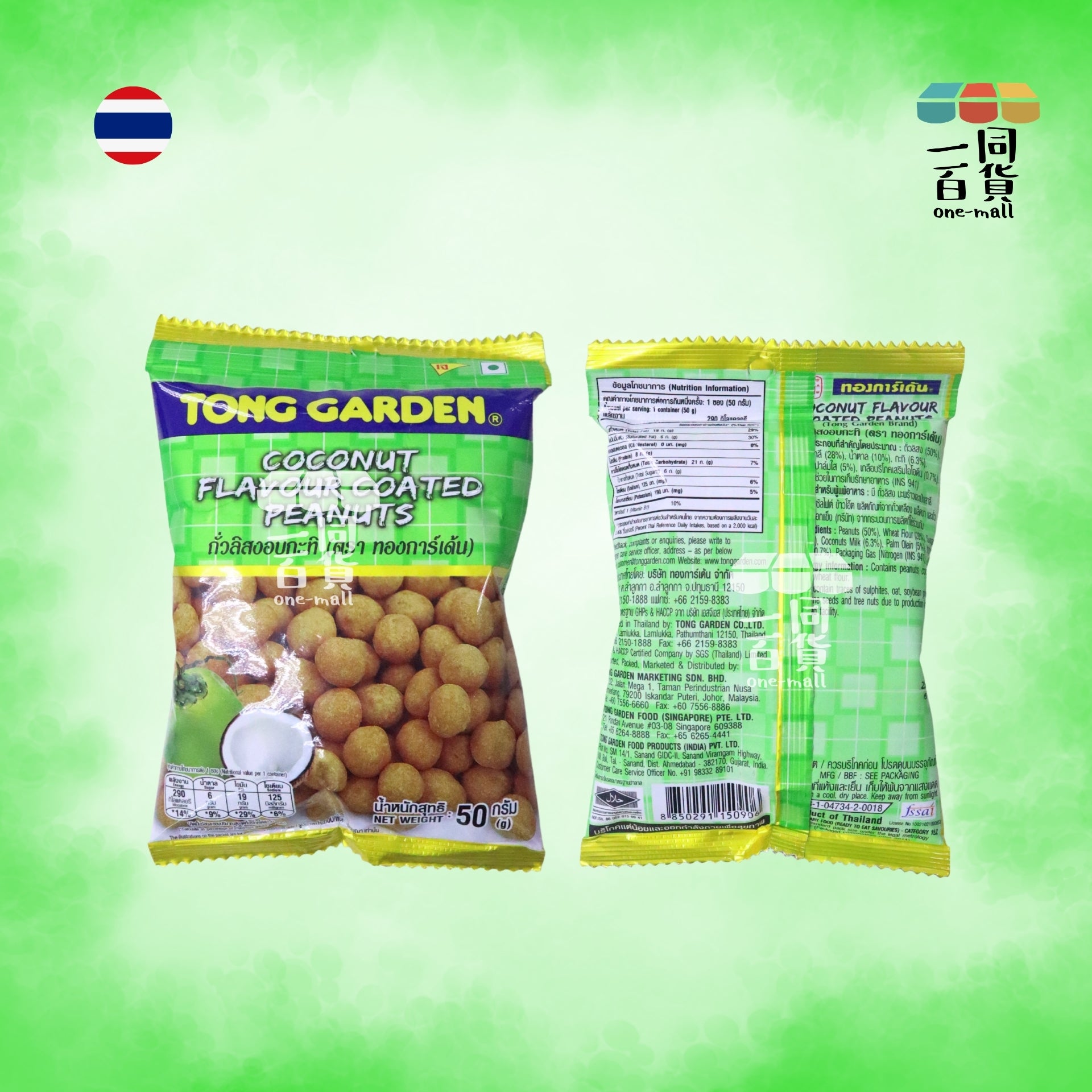 Tong Garden | 椰香脆皮花生 50g [綠](平行進口) F8-5 exp08Dec2026