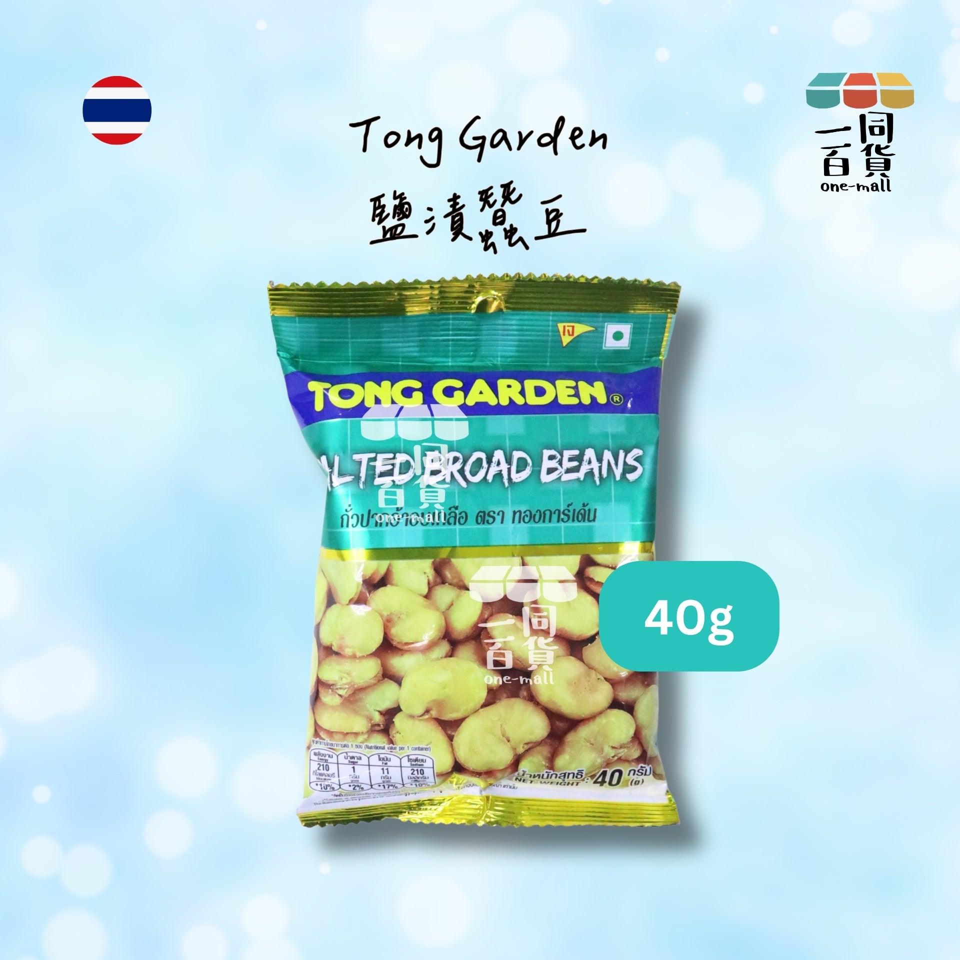Tong Garden | 鹽漬蠶豆 40g [青](平行進口) F8-5 exp21Nov2026