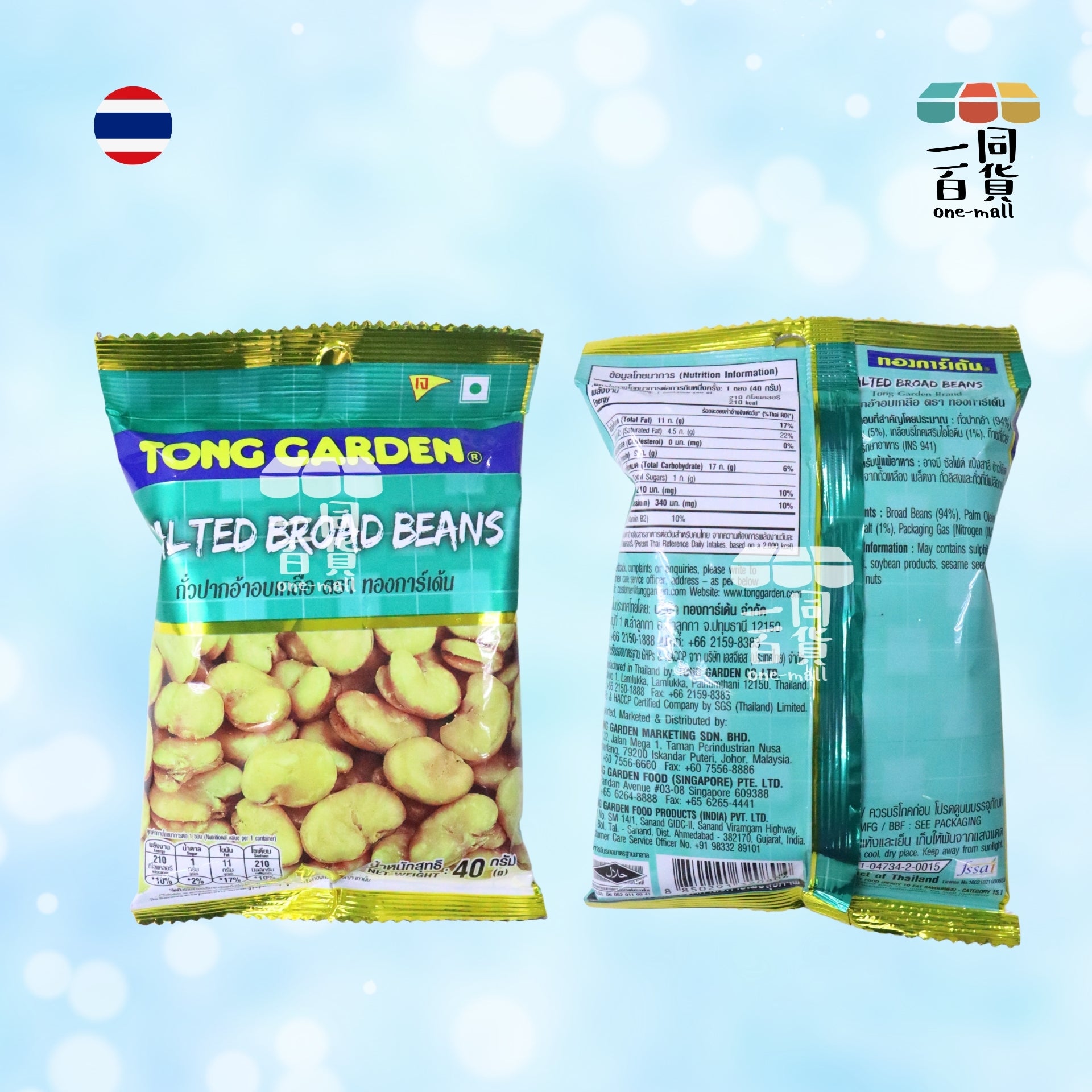 Tong Garden | 鹽漬蠶豆 40g [青](平行進口) F8-5 exp21Nov2026