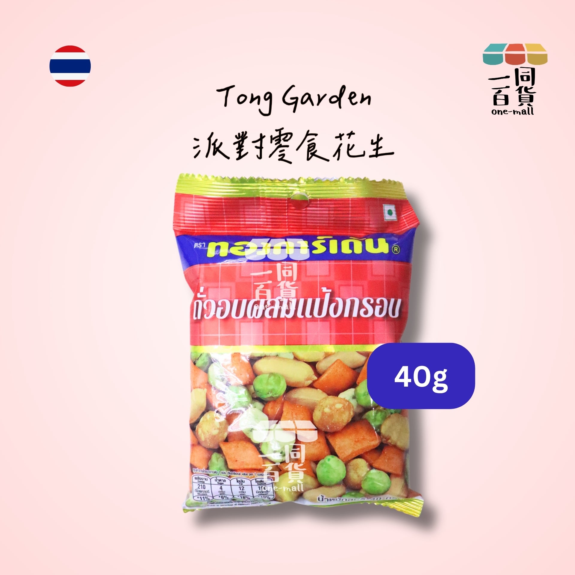 Tong Garden | 派對零食花生 40g [紅](平行進口) F8-5 exp19Dec2026