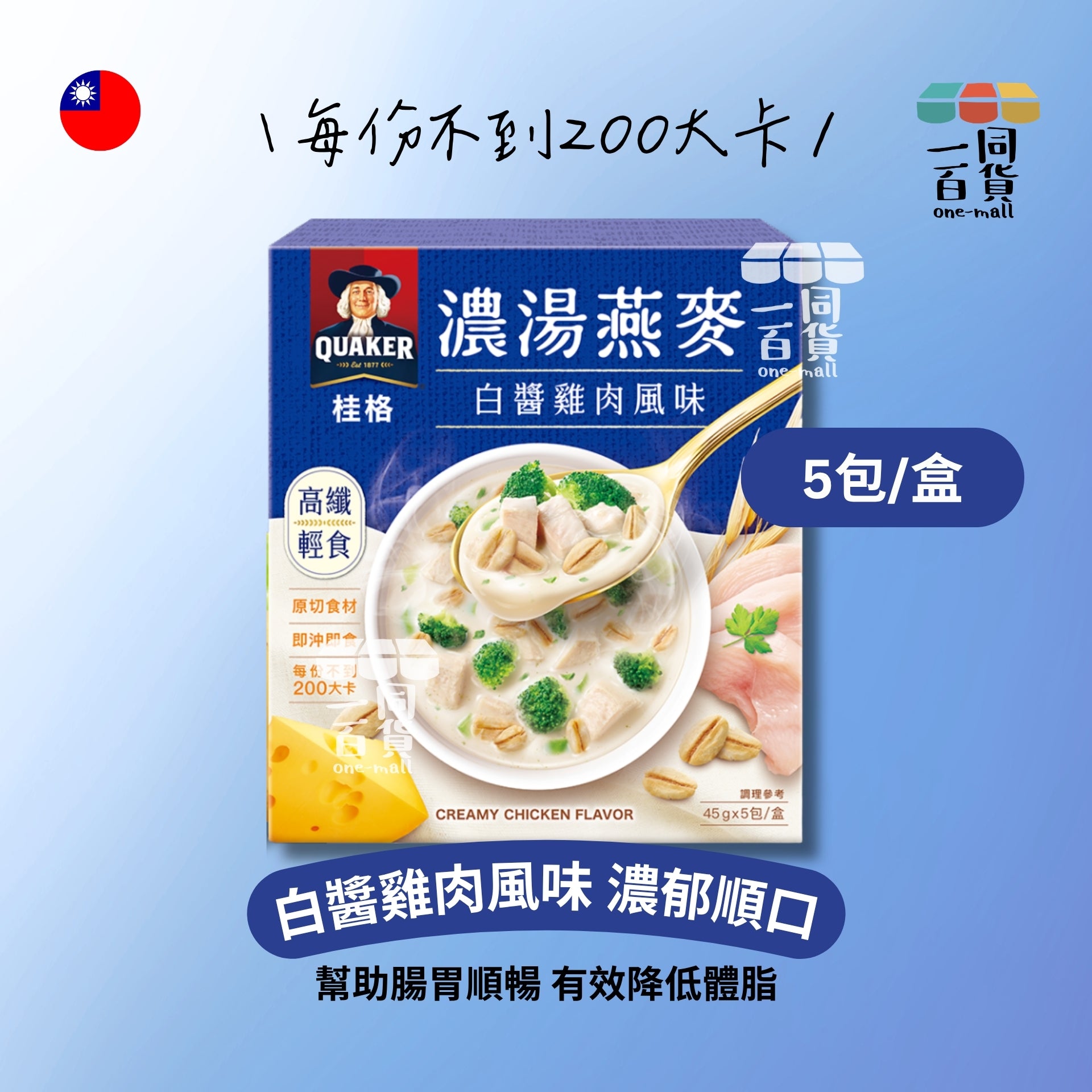 桂格 | 即沖即食濃湯燕麥 5包/盒 - 白醬雞肉風味 (平行進口) F4-3 exp04Jun2027