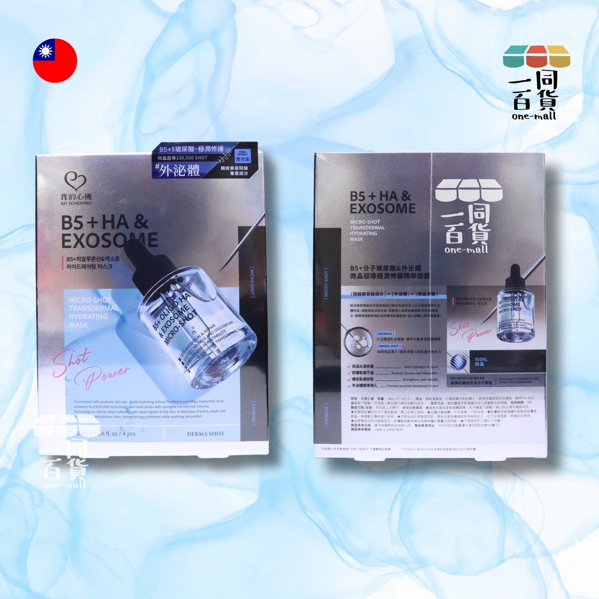 我的心機 | B5+分子玻尿酸&外泌體微晶超導極潤修護精華面膜(4入/盒) 銀藍 (平行進口) A435