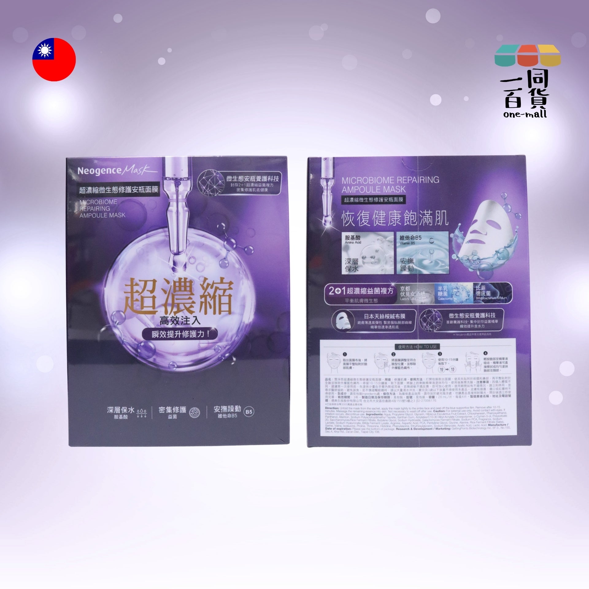 Neogence霓淨思 | 超濃縮微生態修護安瓶面膜 4片/盒 紫 (平行進口) A718