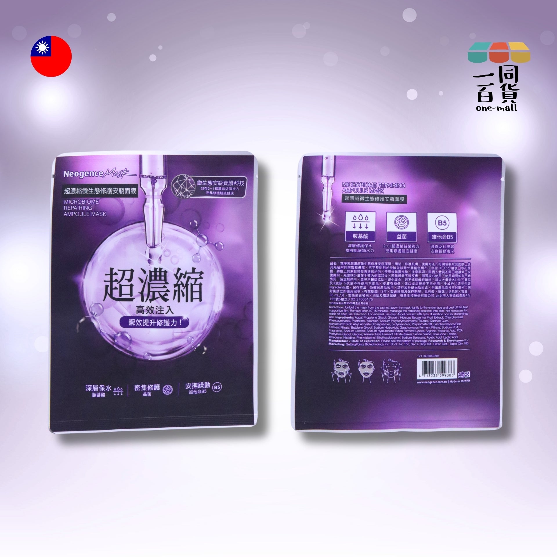 Neogence霓淨思 | [2片] 超濃縮微生態修護安瓶面膜 2片 紫 (平行進口) A718