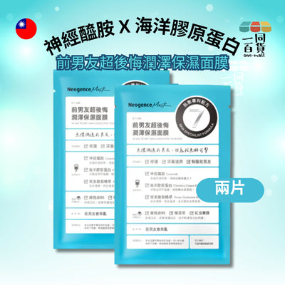 Neogence霓淨思 | [2片] 前男友超後悔潤澤保濕面膜 2片 (平行進口) A214
