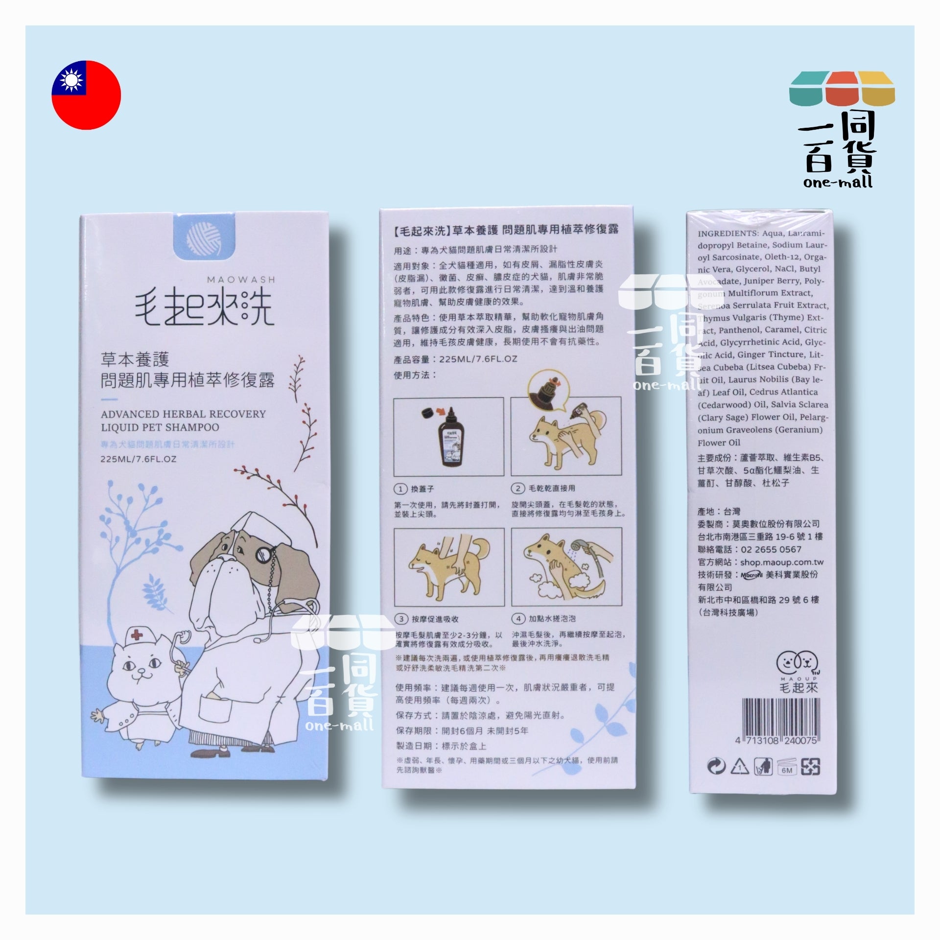 毛起來洗 | 草本養護 問題肌專用植萃修復露 225ml (平行進口) A934