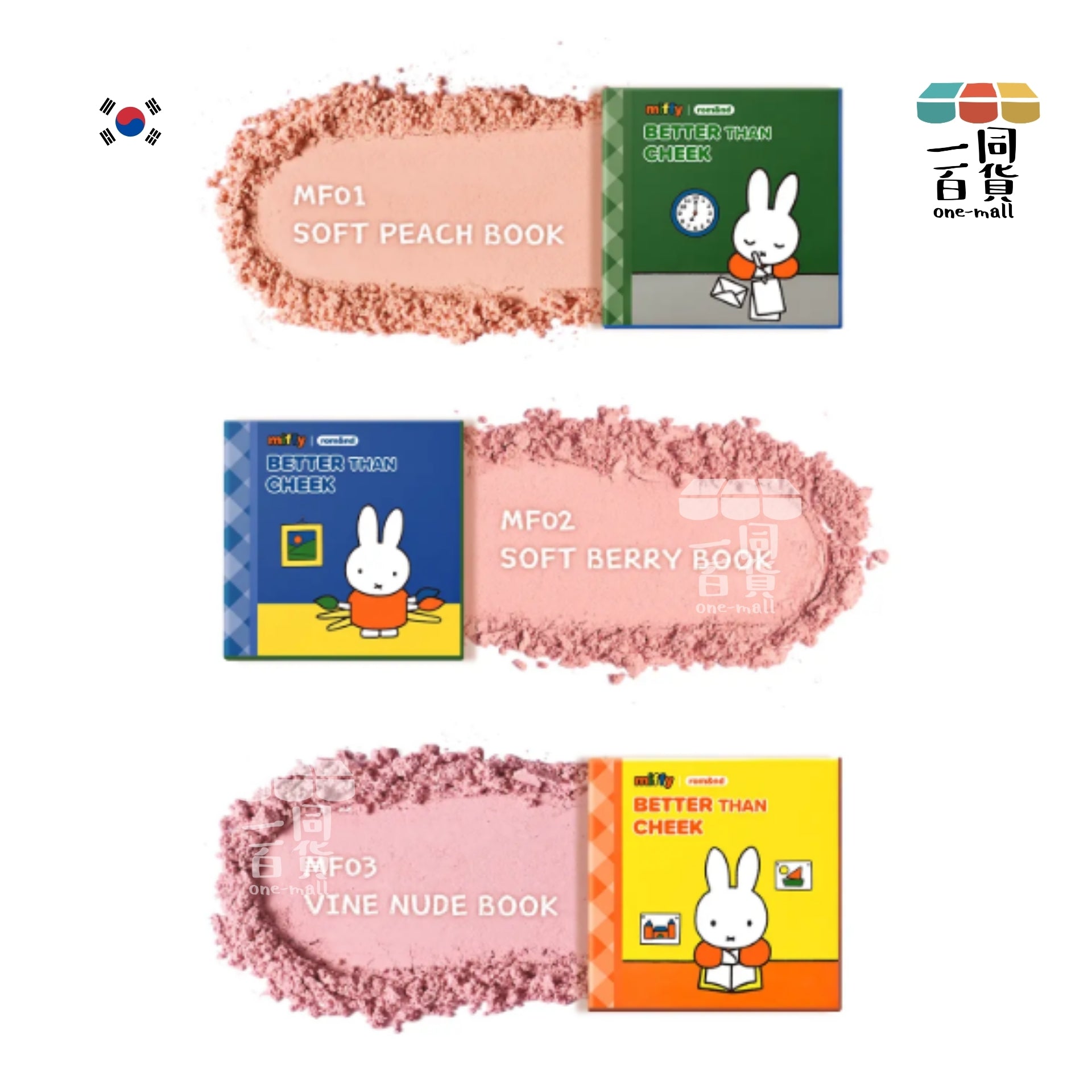 Rom&nd | [Miffy Edition] Romand 胭脂 - 勝過臉頰腮紅 MF03 Vine Nude Book 4g (平行進口) D633