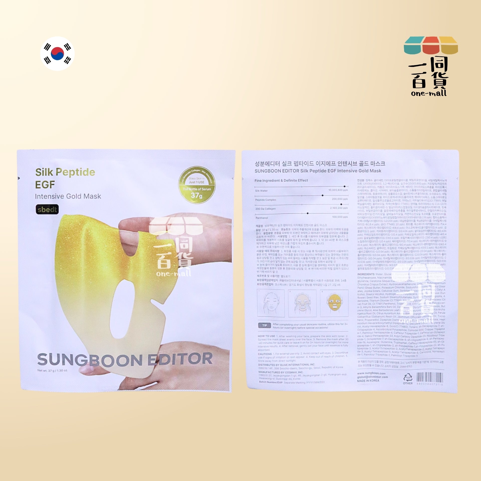 SUNGBOON EDITOR | [1片][24K黃金煥亮科技] 胜肽金絲 EGF 黃金煥亮修護面膜 1片 (平行進口) D633 [包裝隨機]
