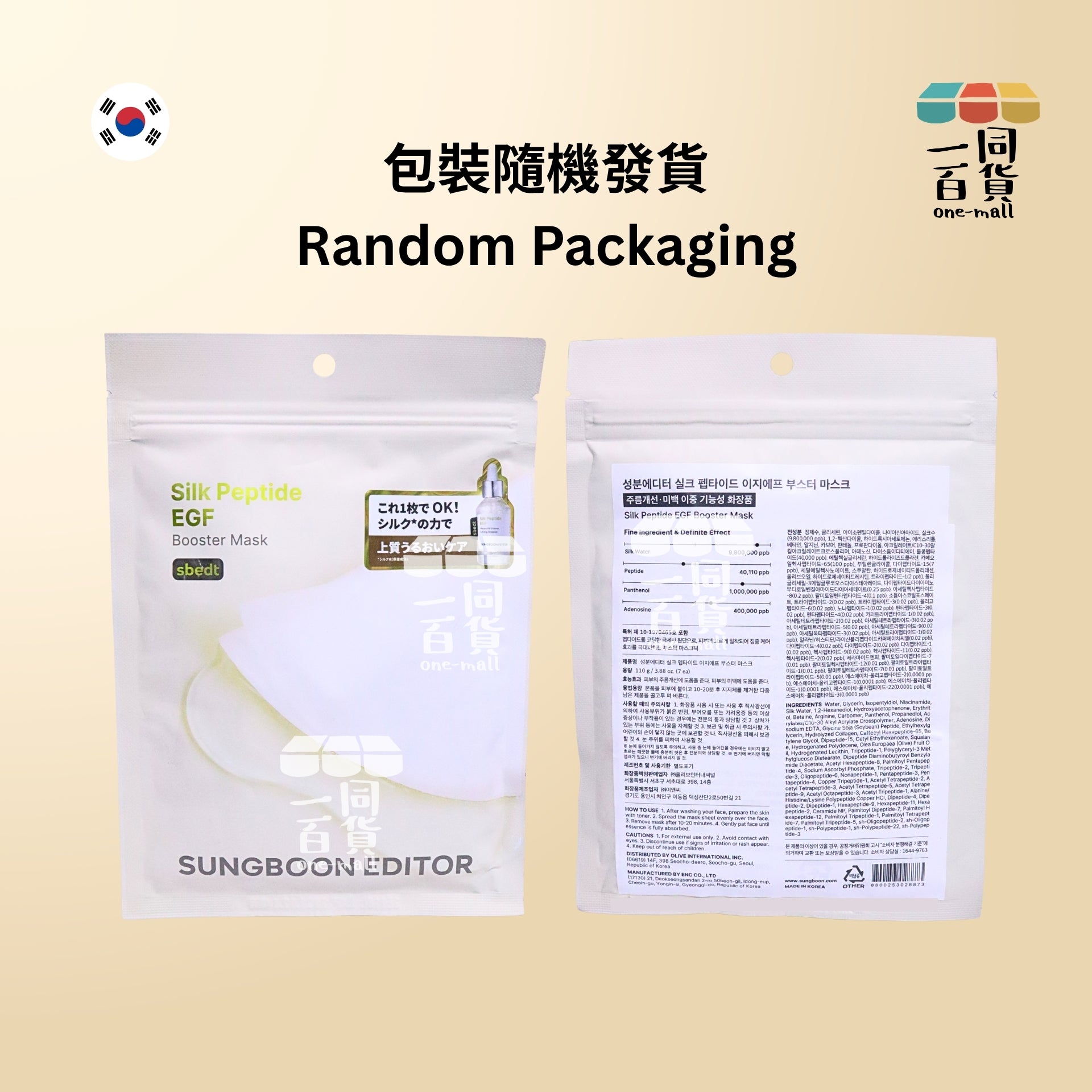 SUNGBOON EDITOR | 胜肽EGF提拉緊緻面膜 7ea [黃](平行進口) D633 [包裝隨機]